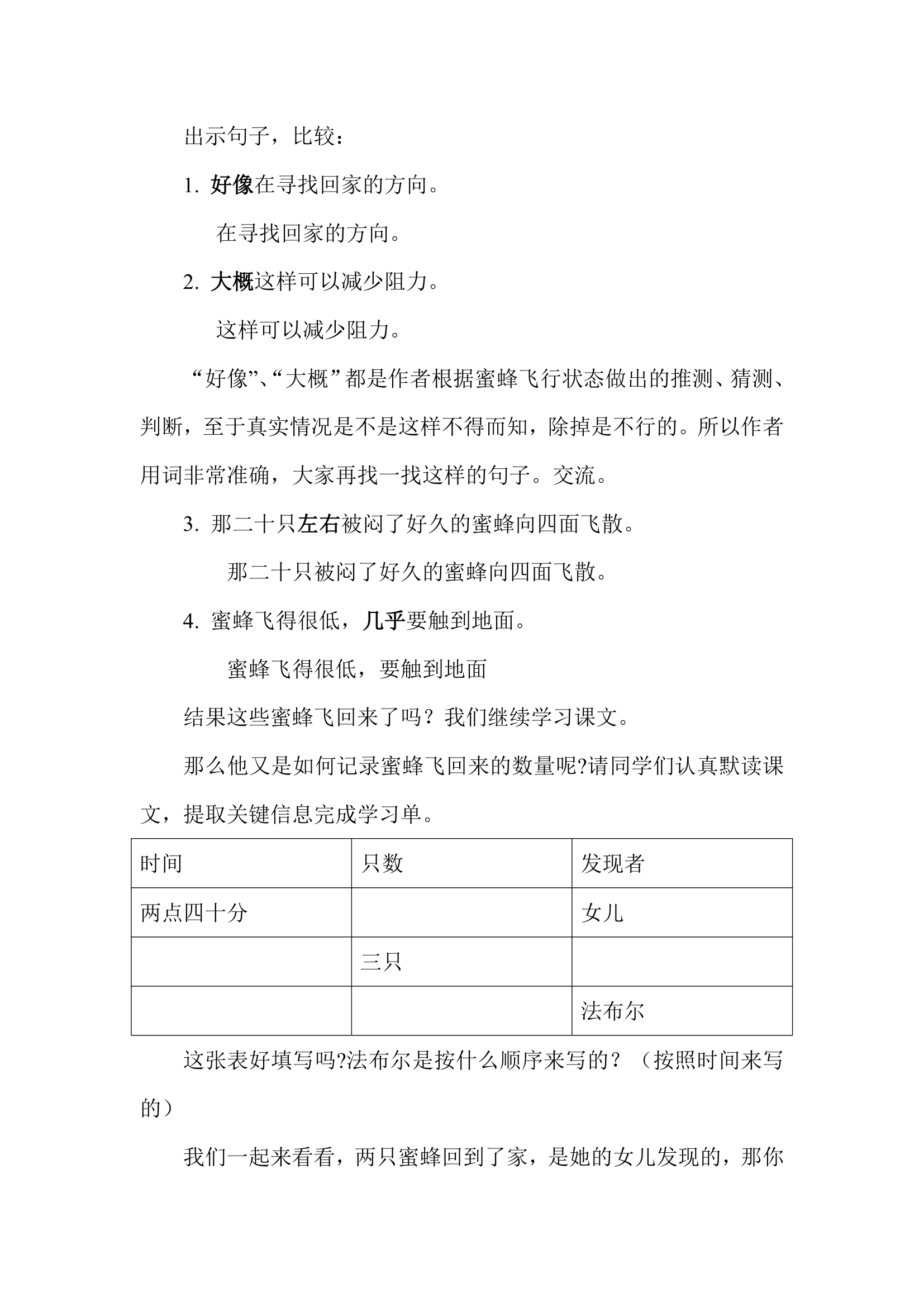 14 蜜蜂 教案.doc第6页