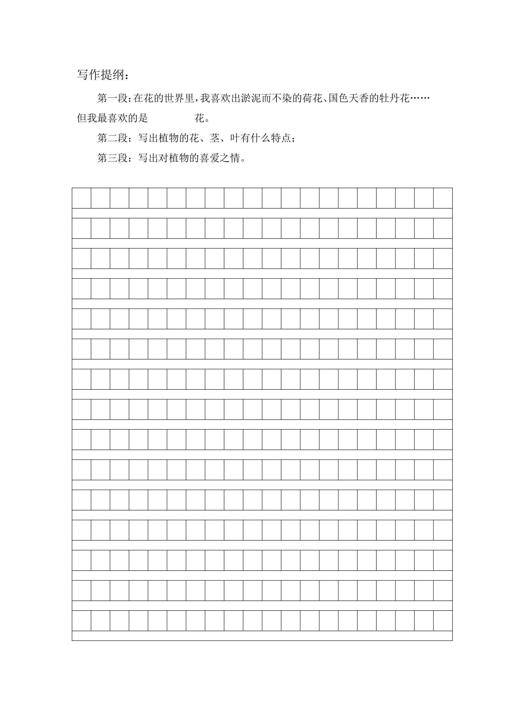 小学作文练习（写物为题）.docx第4页