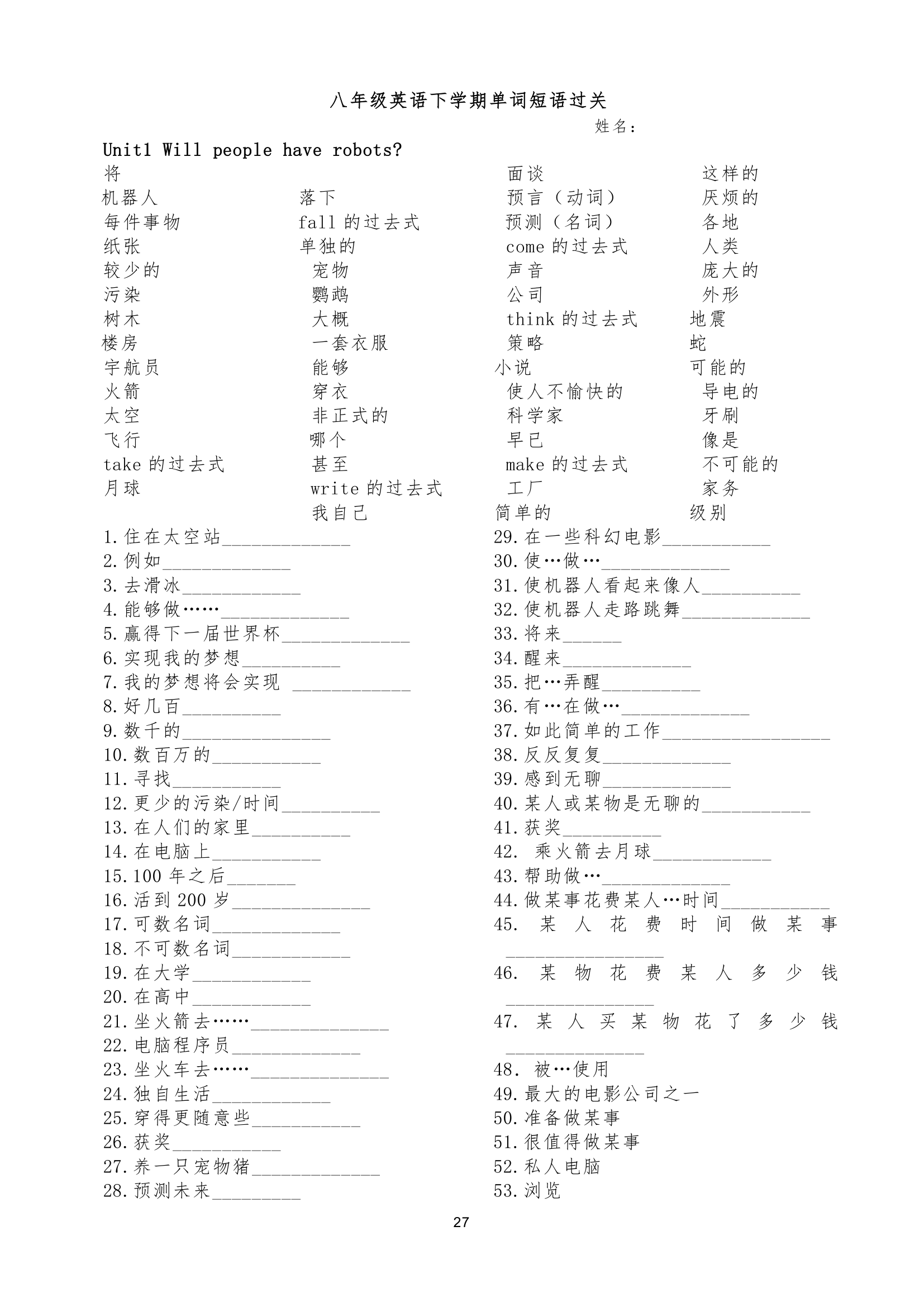 新目标八年级英语下学期单词短语过关.doc第1页