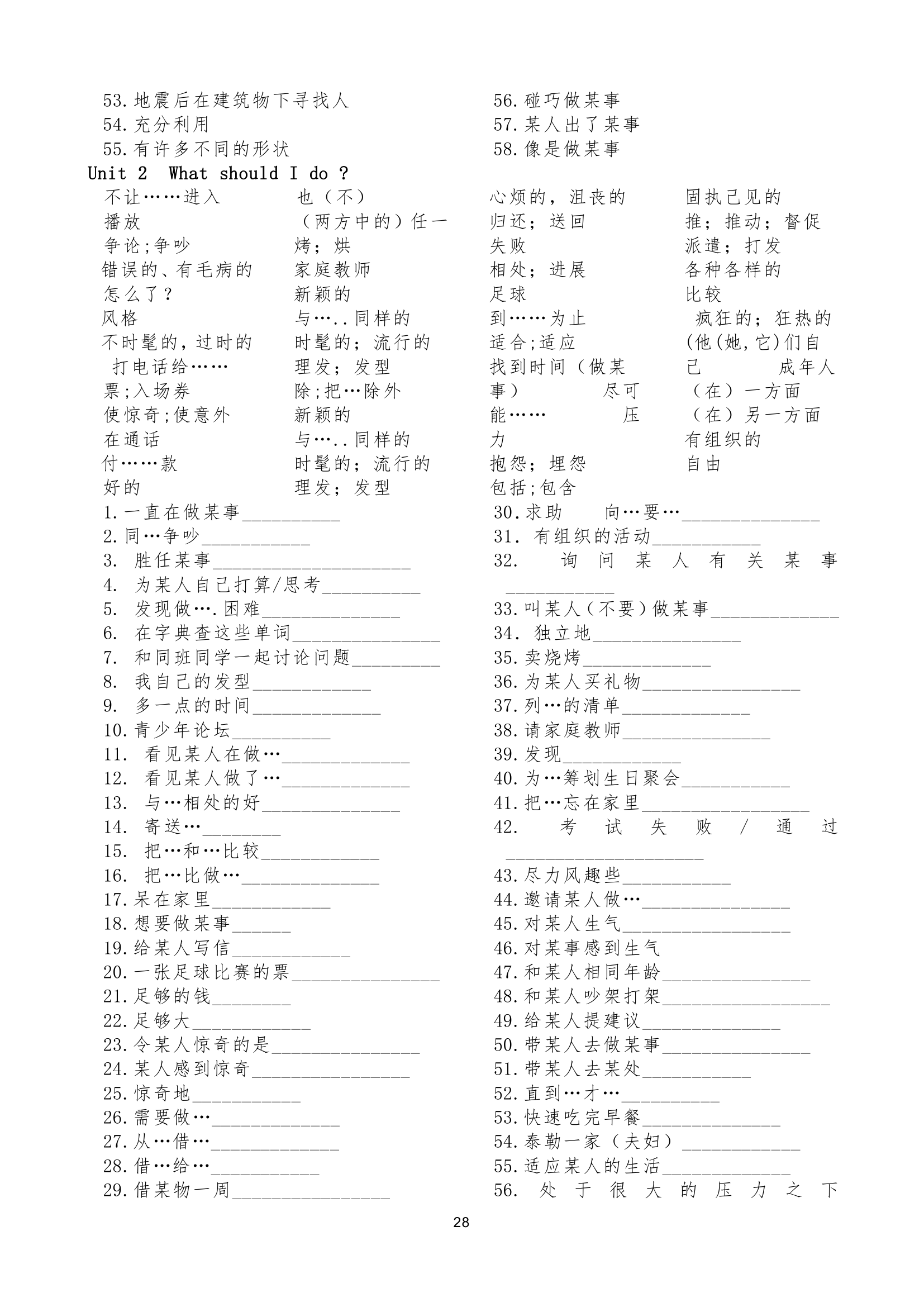 新目标八年级英语下学期单词短语过关.doc第2页