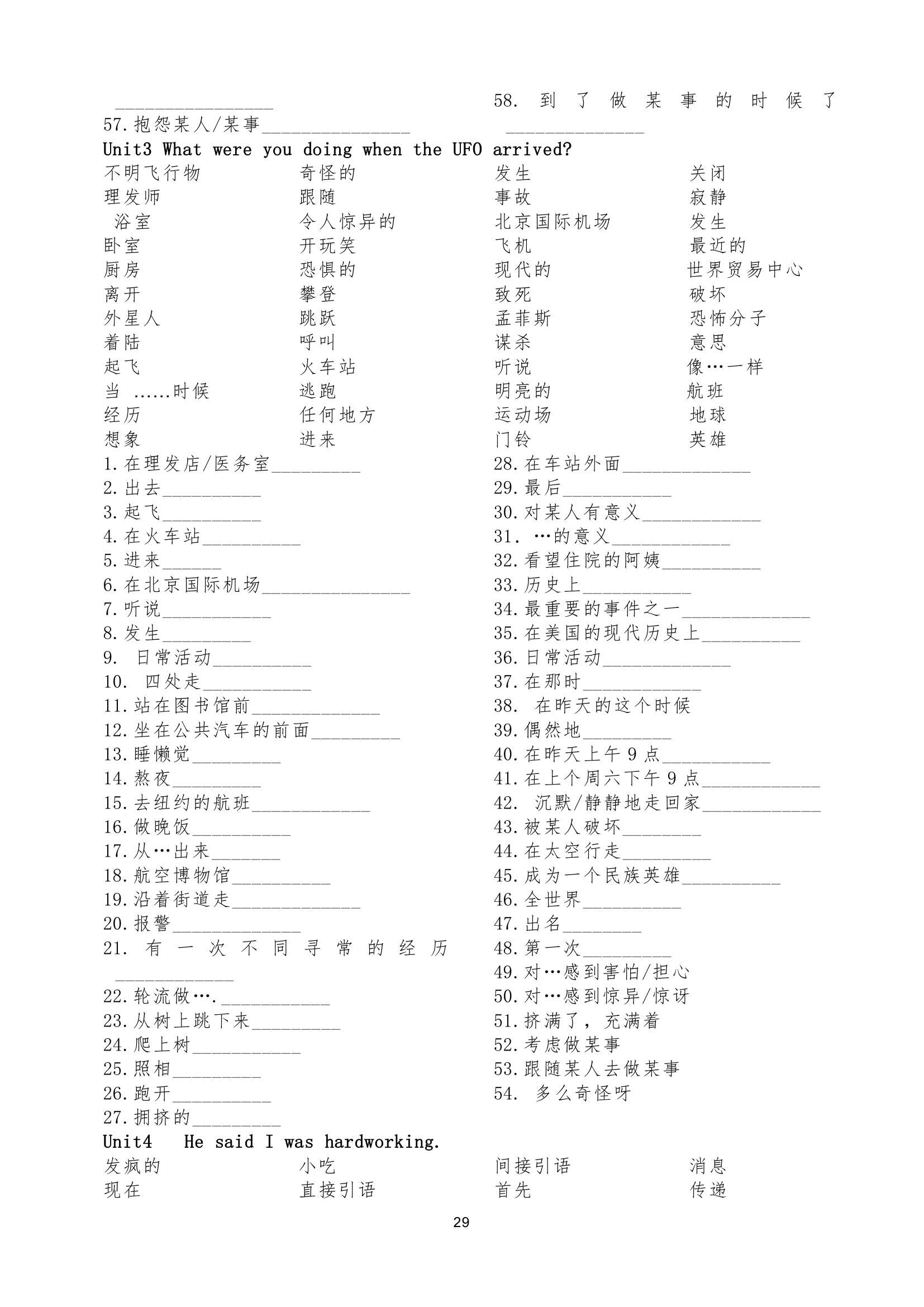 新目标八年级英语下学期单词短语过关.doc第3页