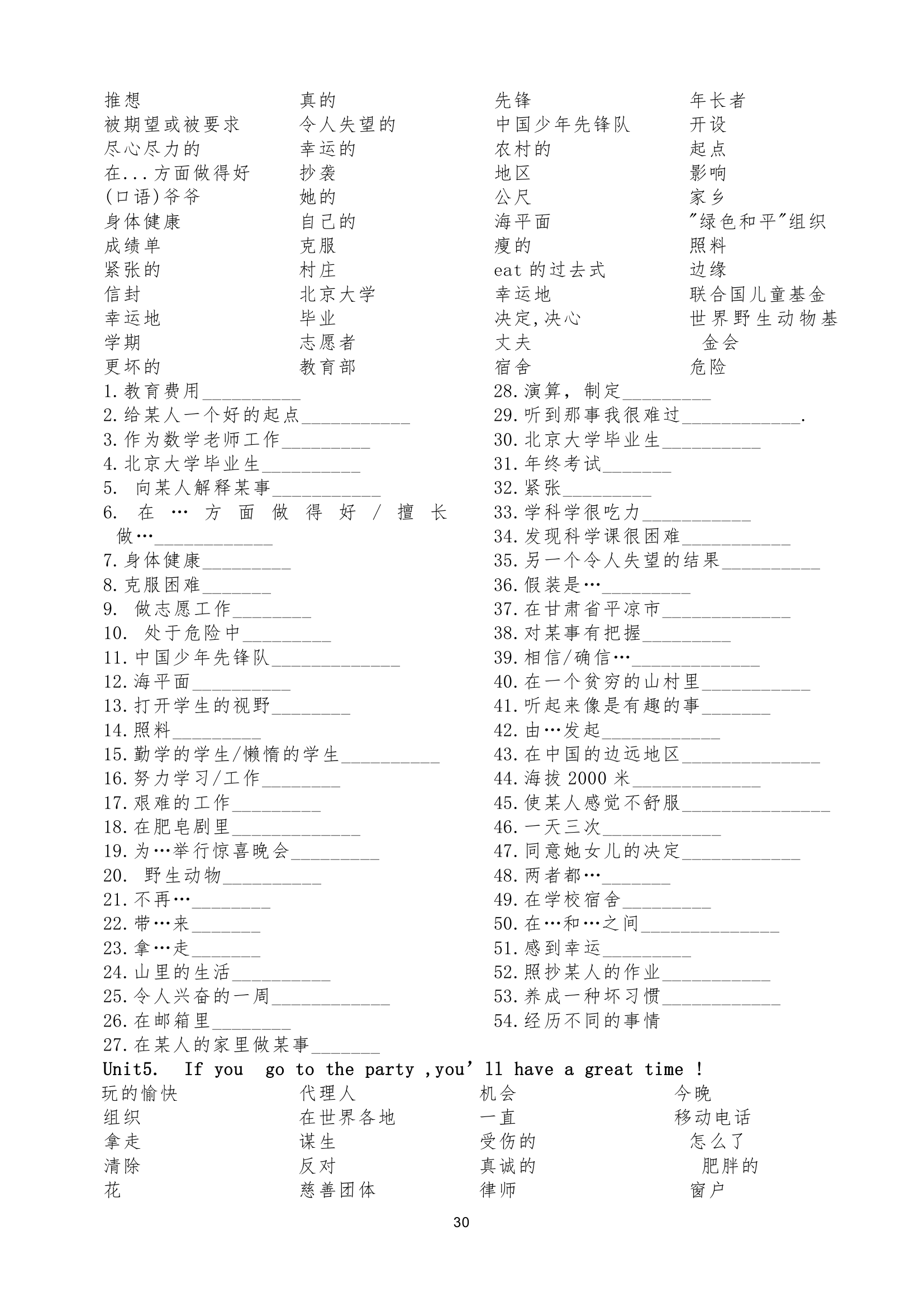 新目标八年级英语下学期单词短语过关.doc第4页