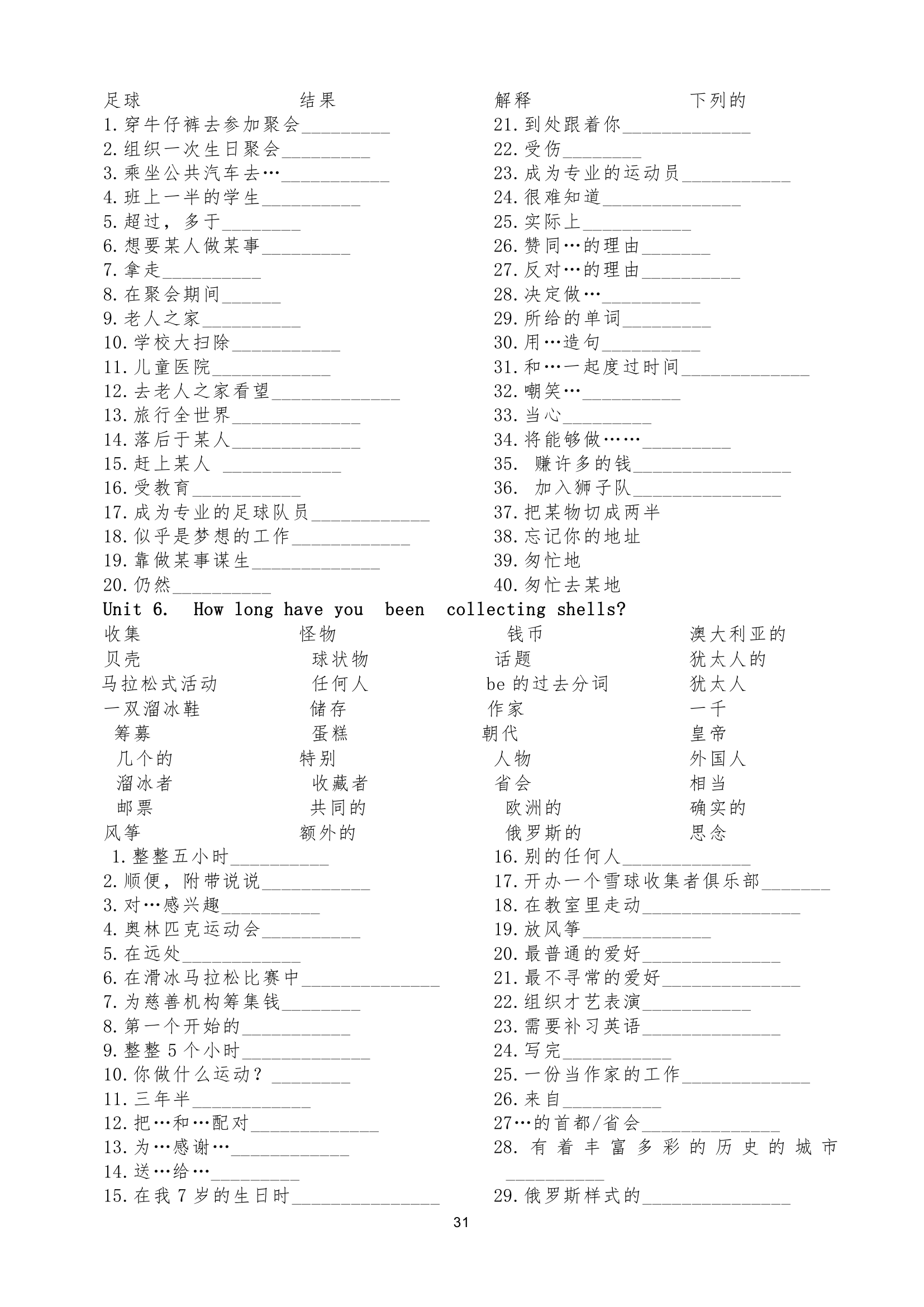 新目标八年级英语下学期单词短语过关.doc第5页