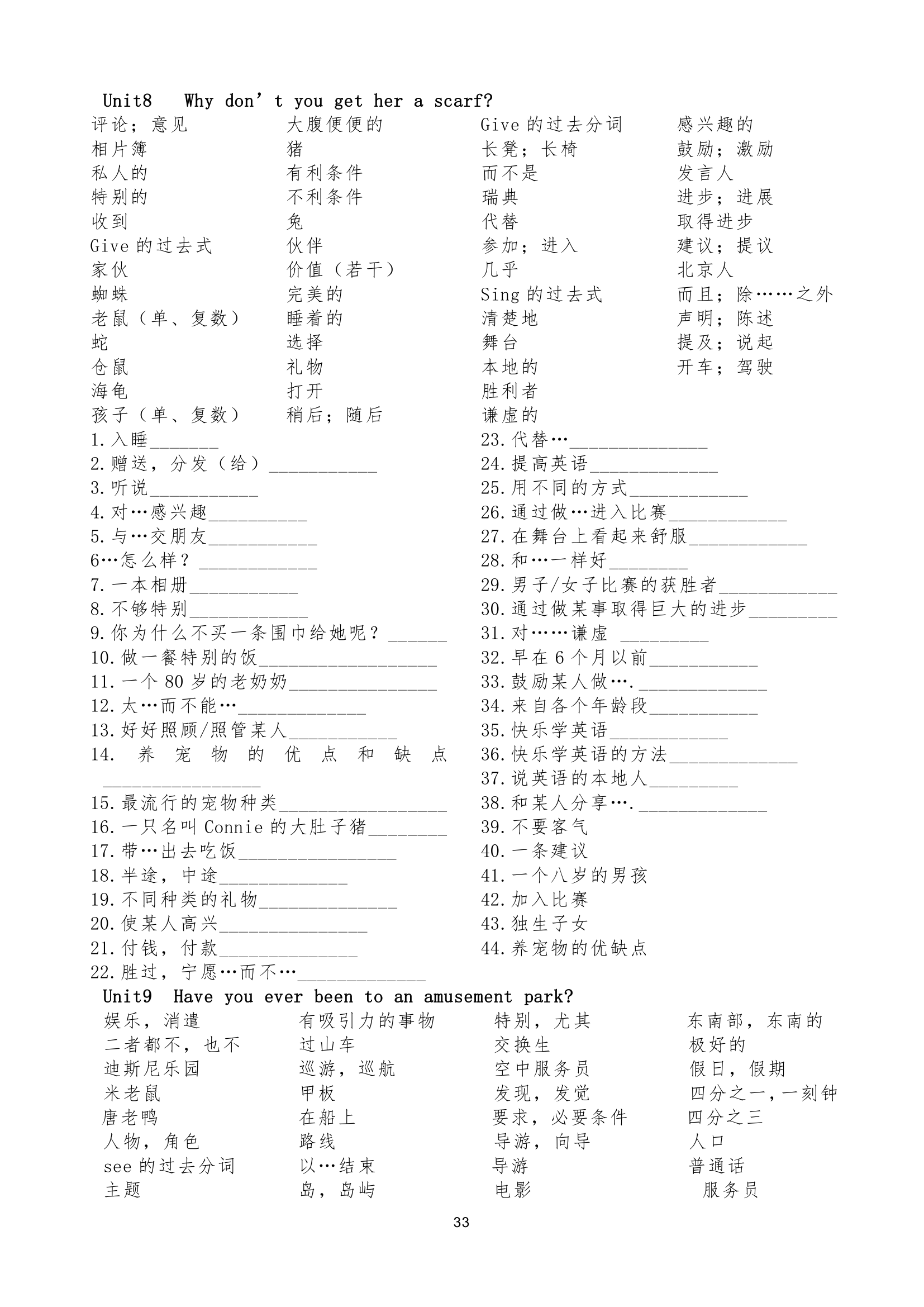 新目标八年级英语下学期单词短语过关.doc第7页