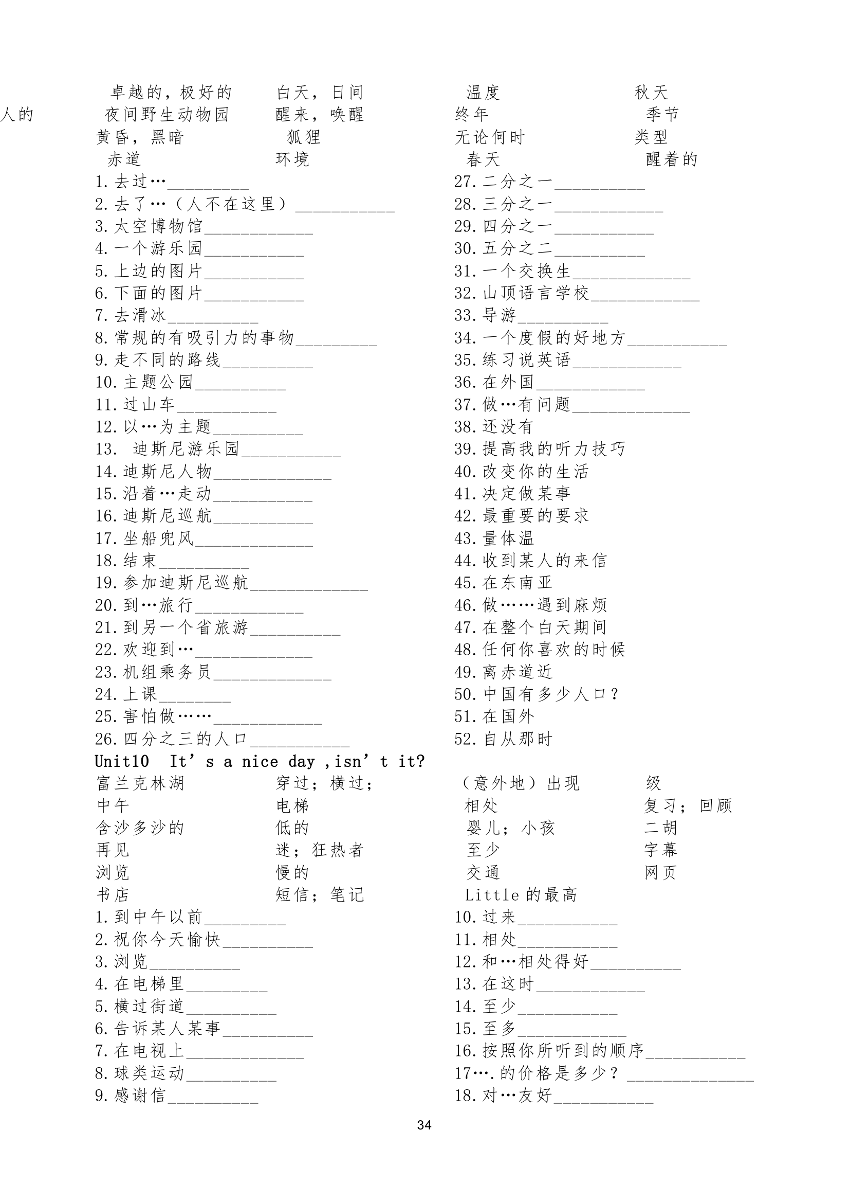 新目标八年级英语下学期单词短语过关.doc第8页