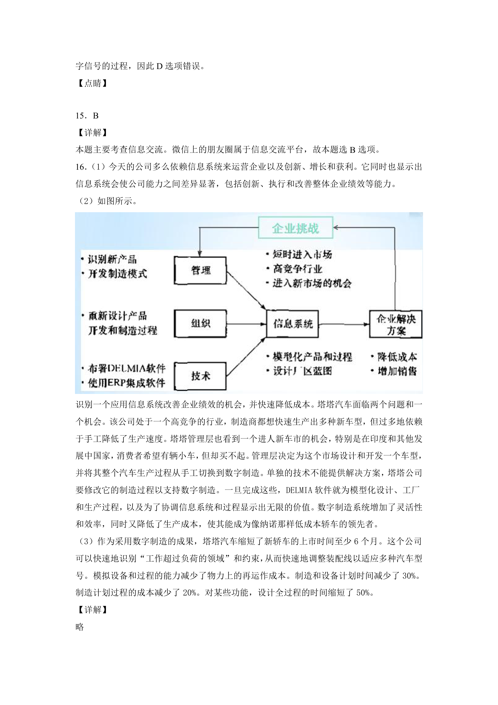 浙教版（2020）信息技术七上 1.2 信息处理工具 同步练习（含解析）.doc第7页