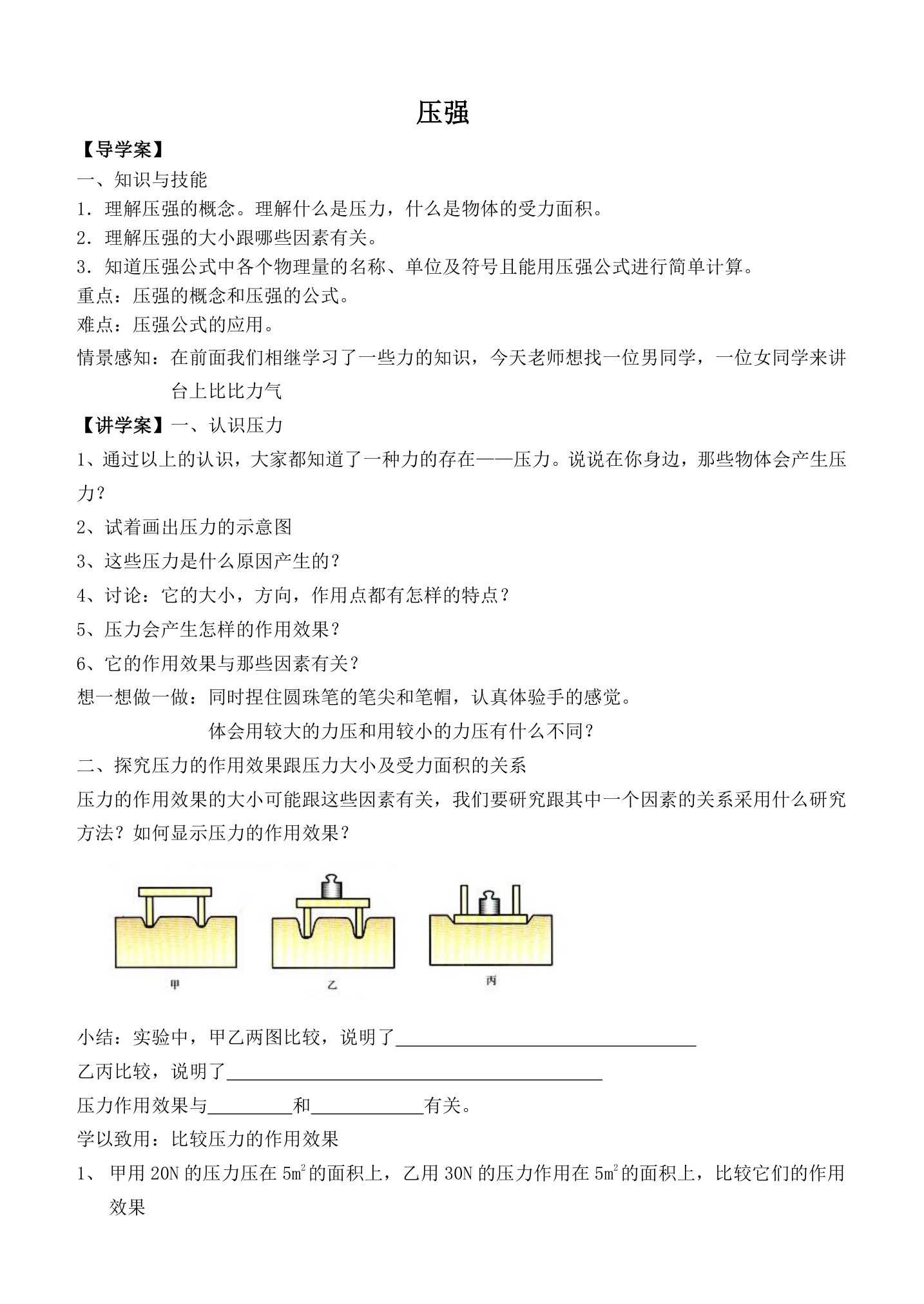 压强学案.doc第1页