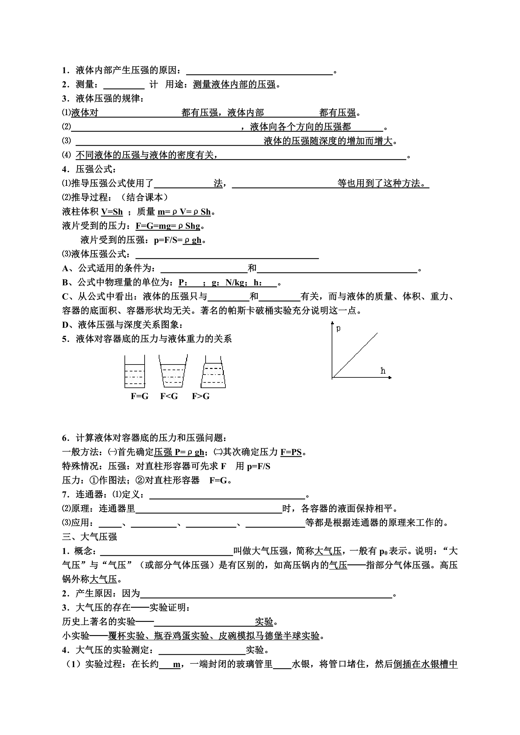 压强和浮力知识点.doc第2页