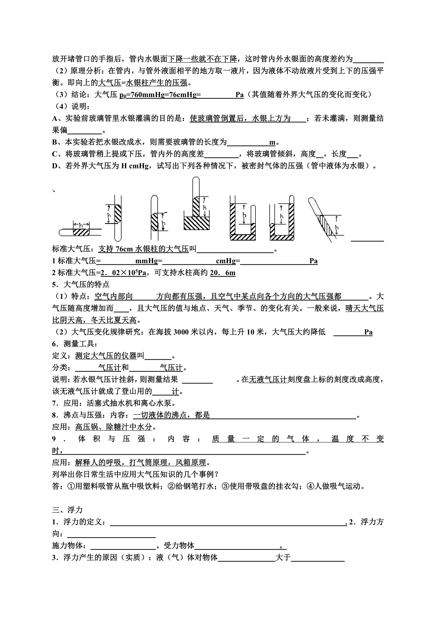 压强和浮力知识点.doc第3页