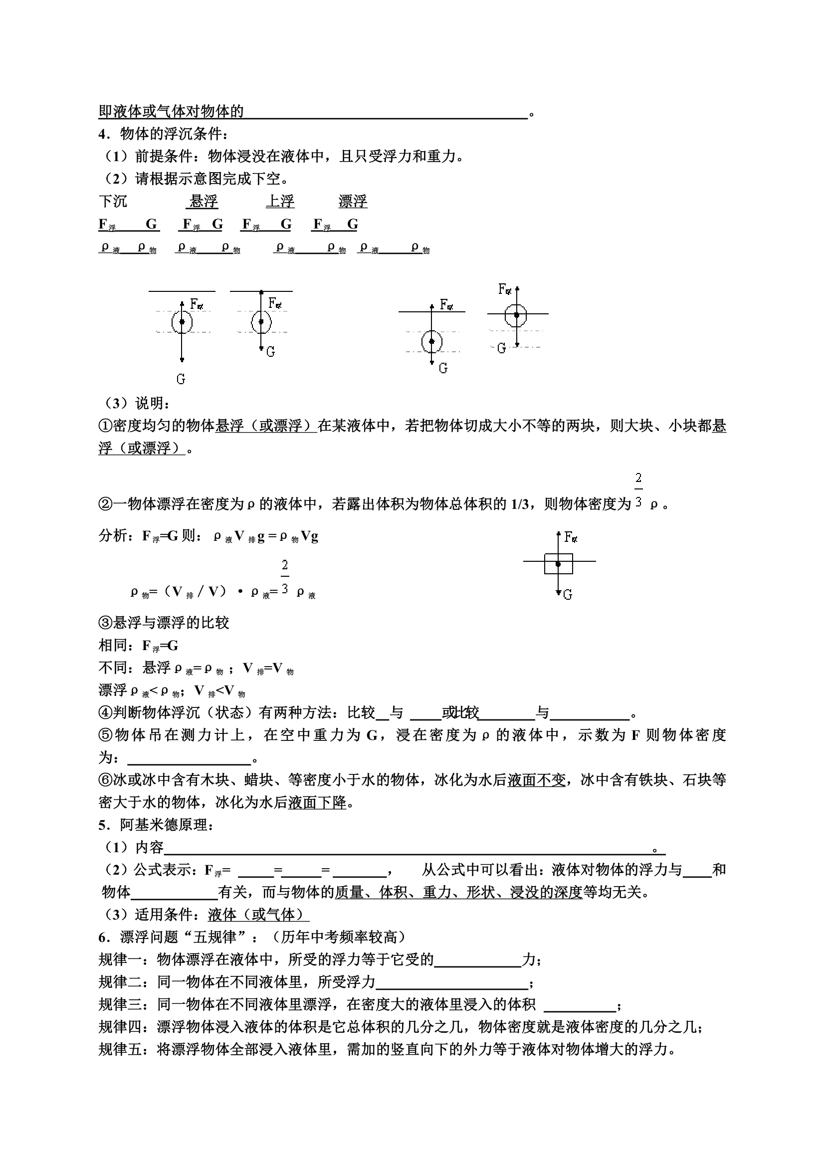 压强和浮力知识点.doc第4页