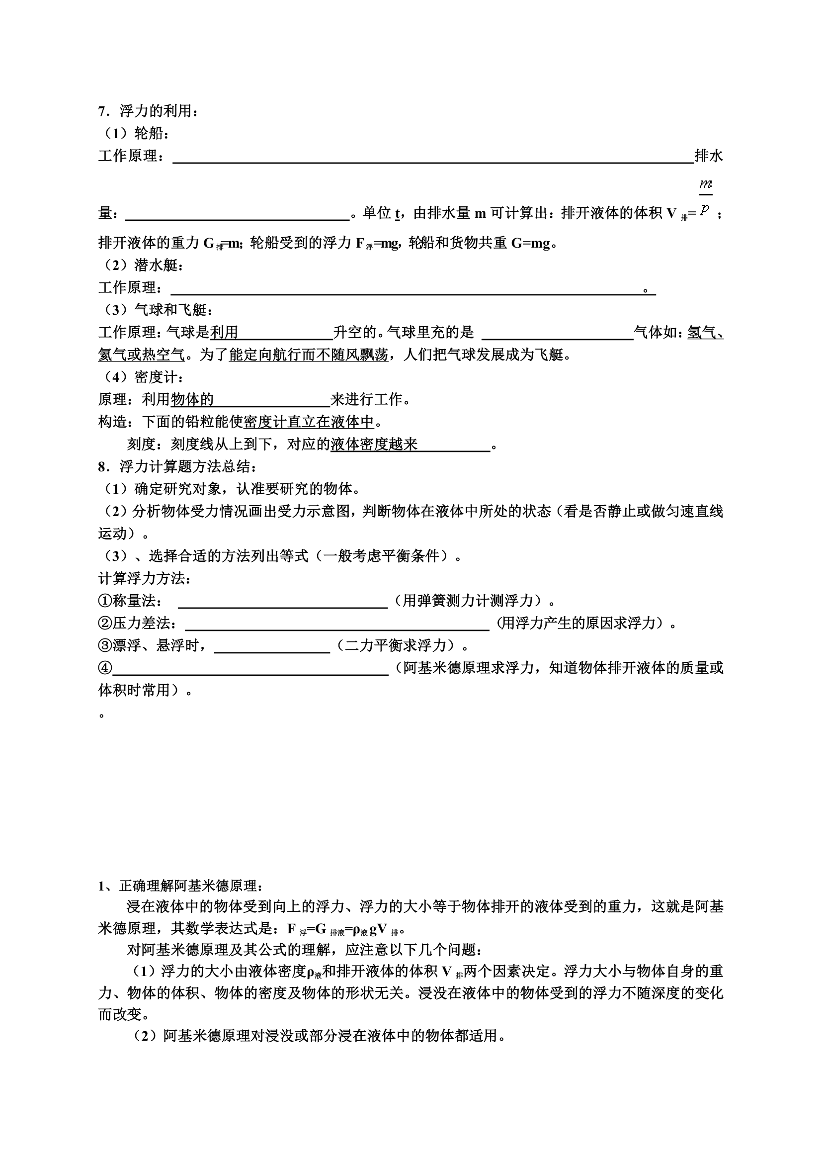 压强和浮力知识点.doc第5页