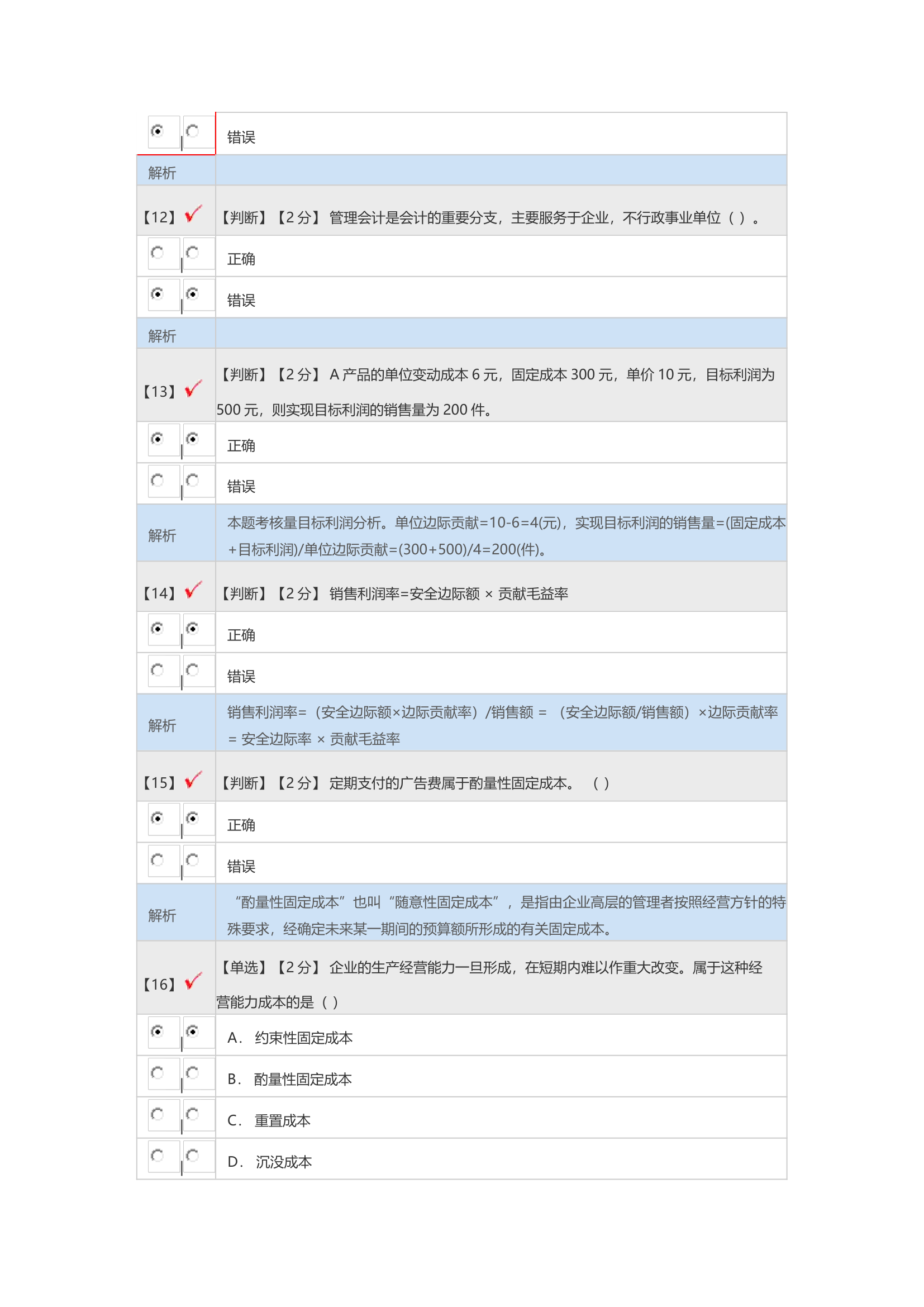 2015年度河北省会计人员继续教育培训课程考试试题及答案第3页