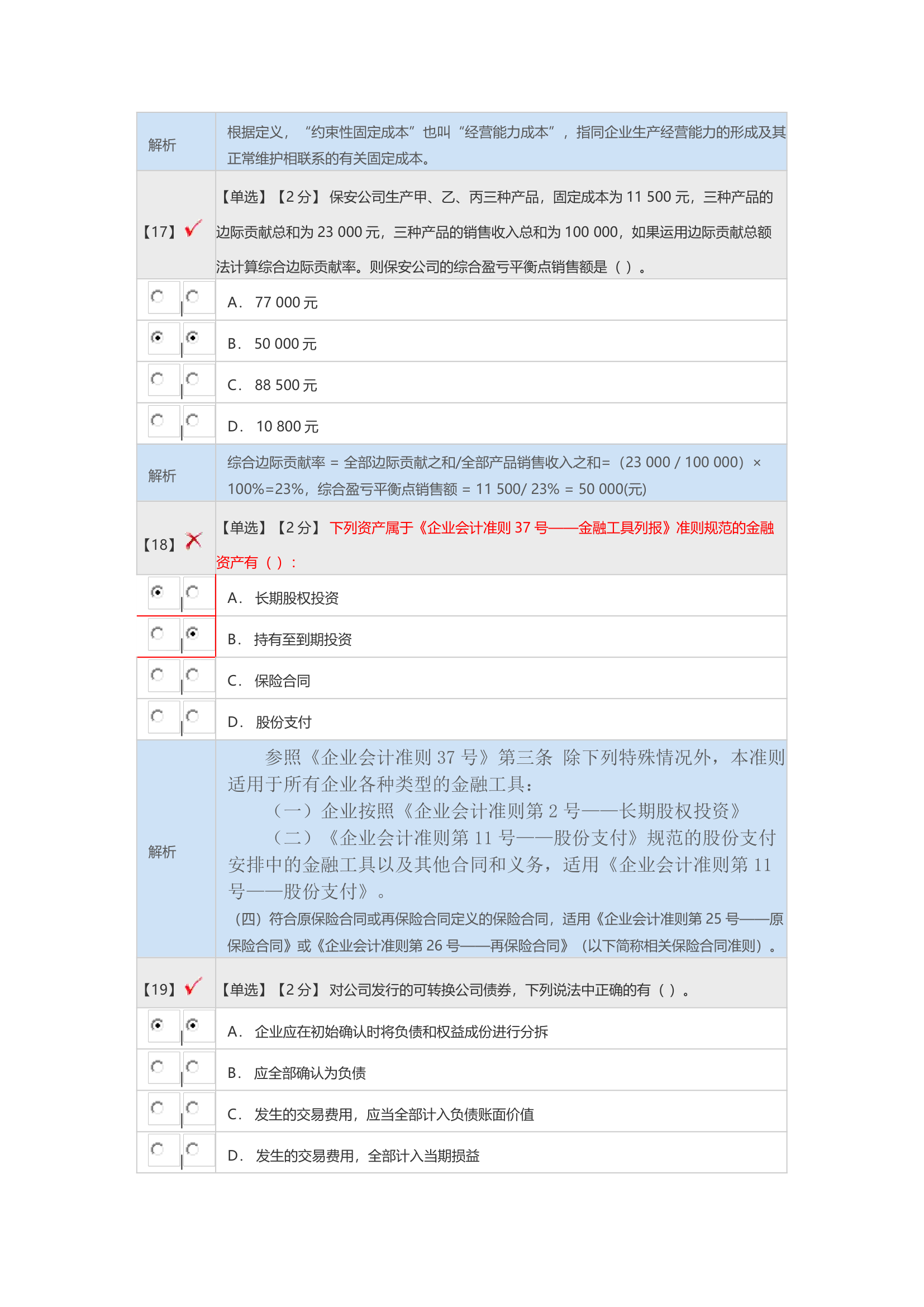 2015年度河北省会计人员继续教育培训课程考试试题及答案第4页