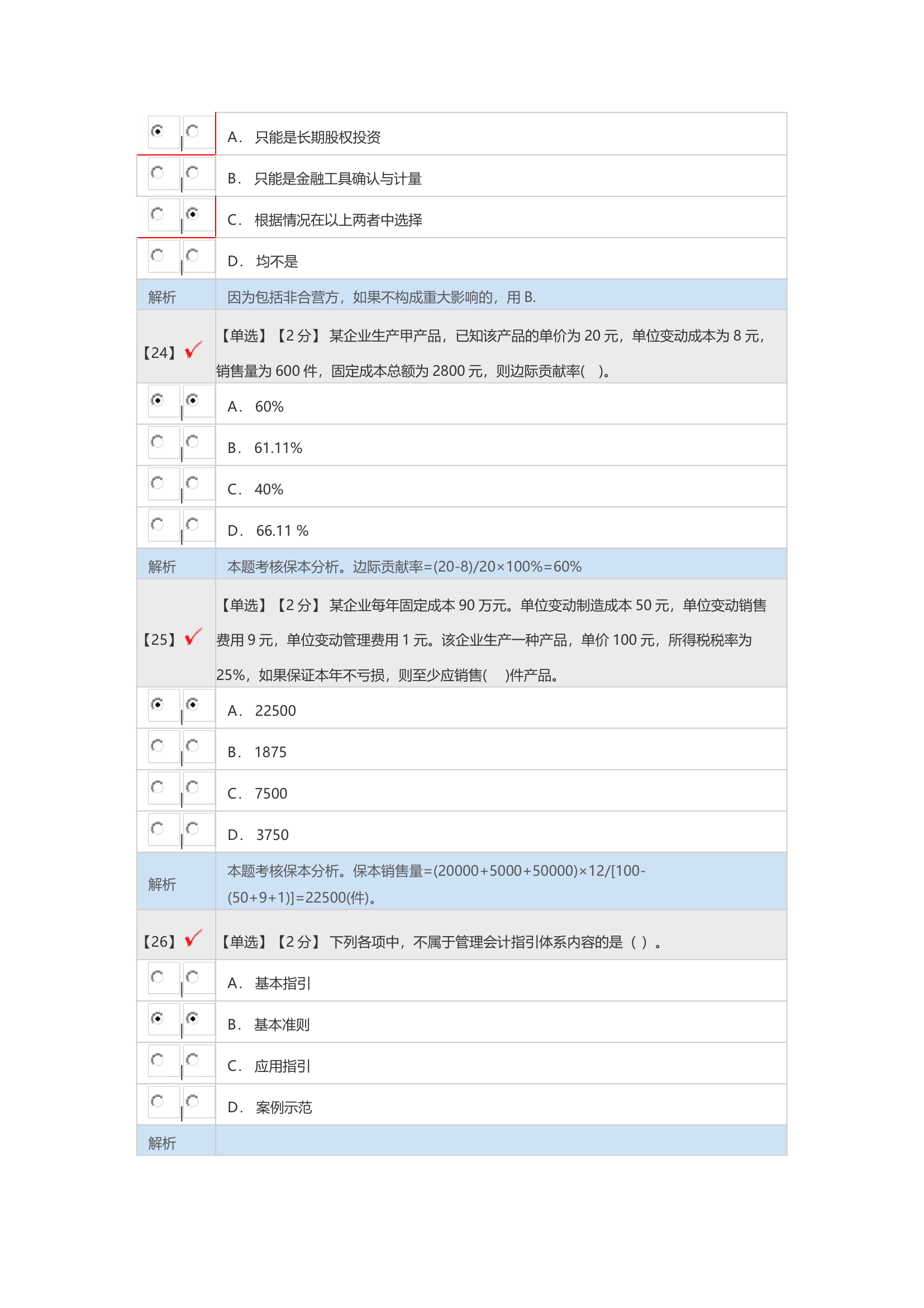 2015年度河北省会计人员继续教育培训课程考试试题及答案第6页