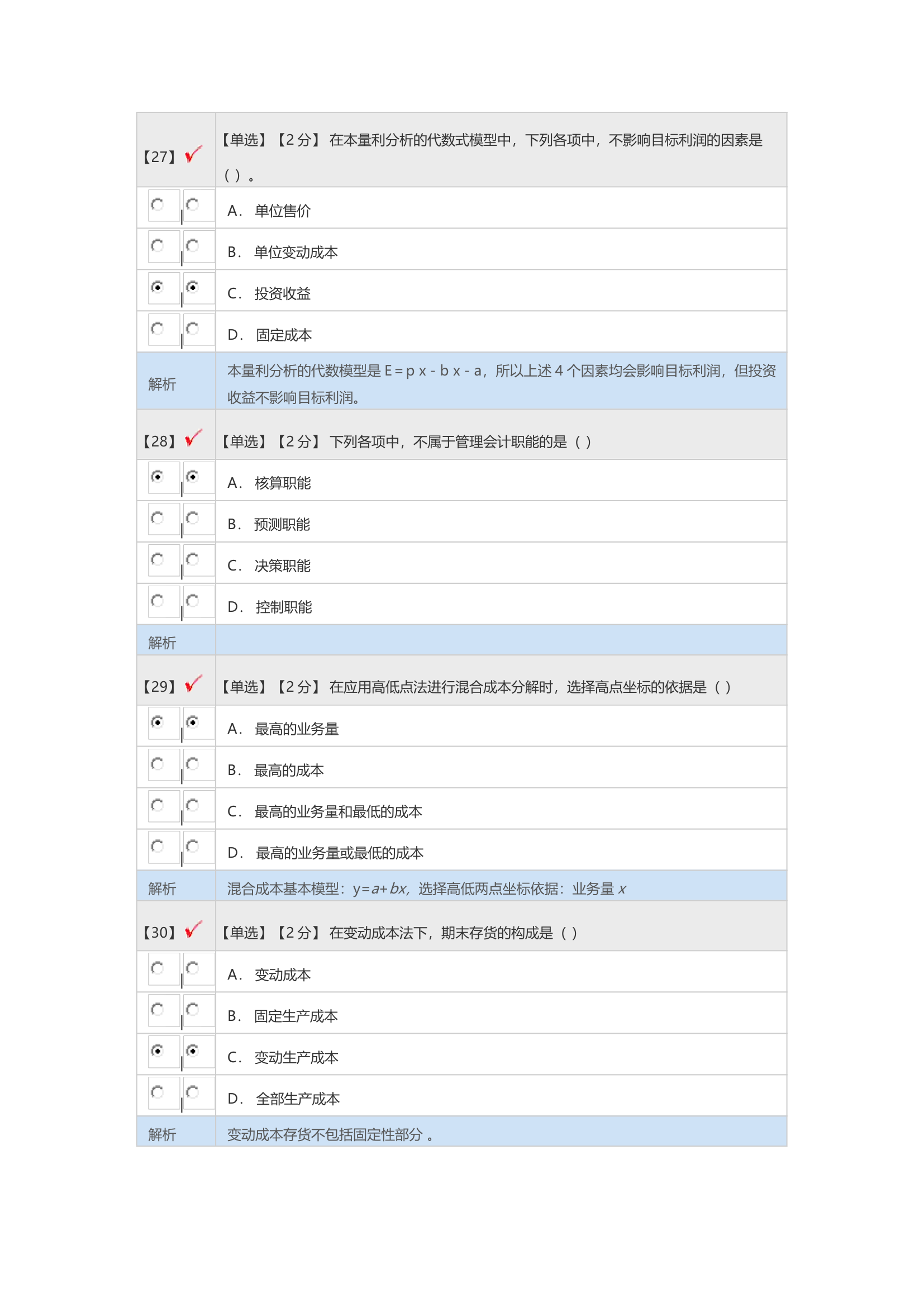 2015年度河北省会计人员继续教育培训课程考试试题及答案第7页