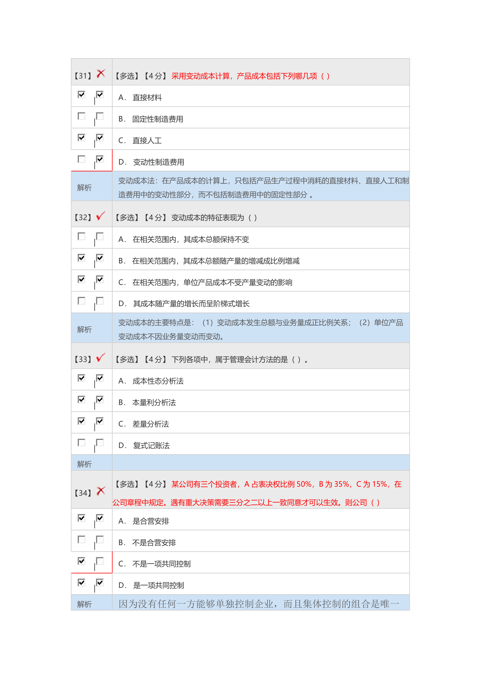 2015年度河北省会计人员继续教育培训课程考试试题及答案第8页