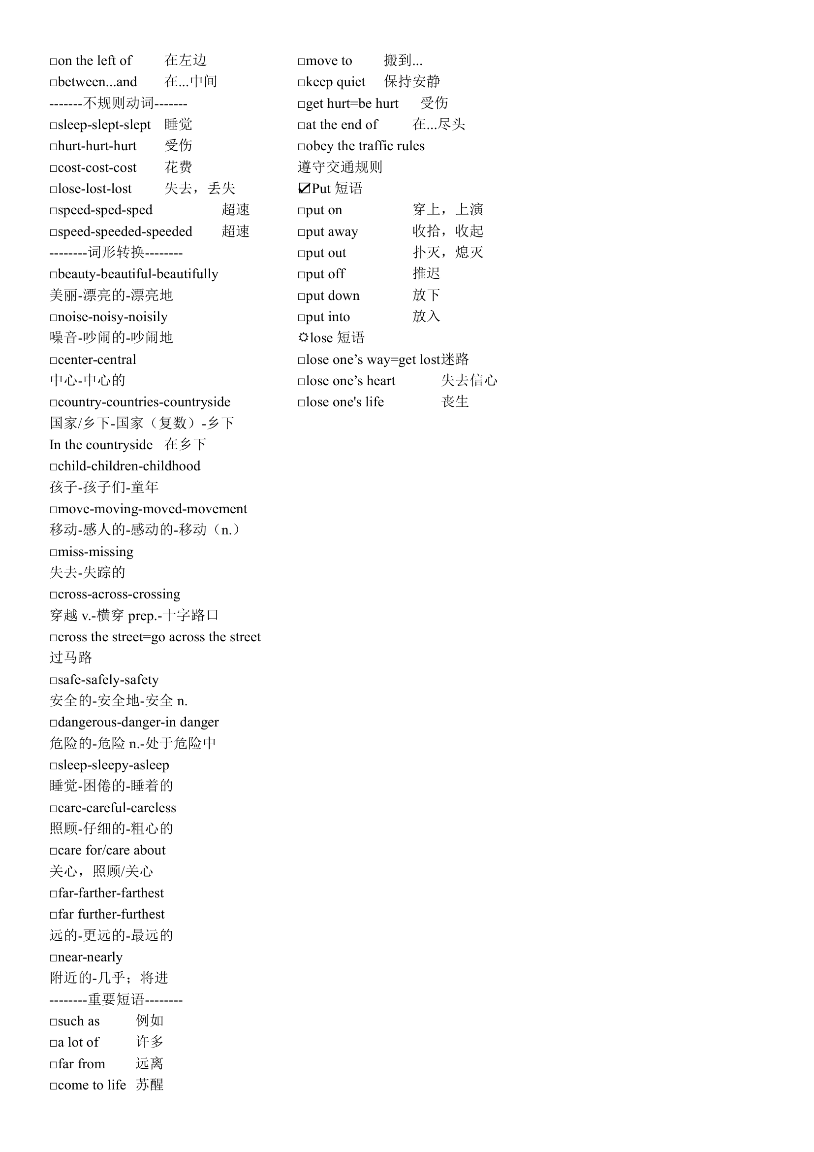 2023年中考英语仁爱版一轮复习词汇教学讲义七年级下册 Unit 5-Unit6.doc第3页