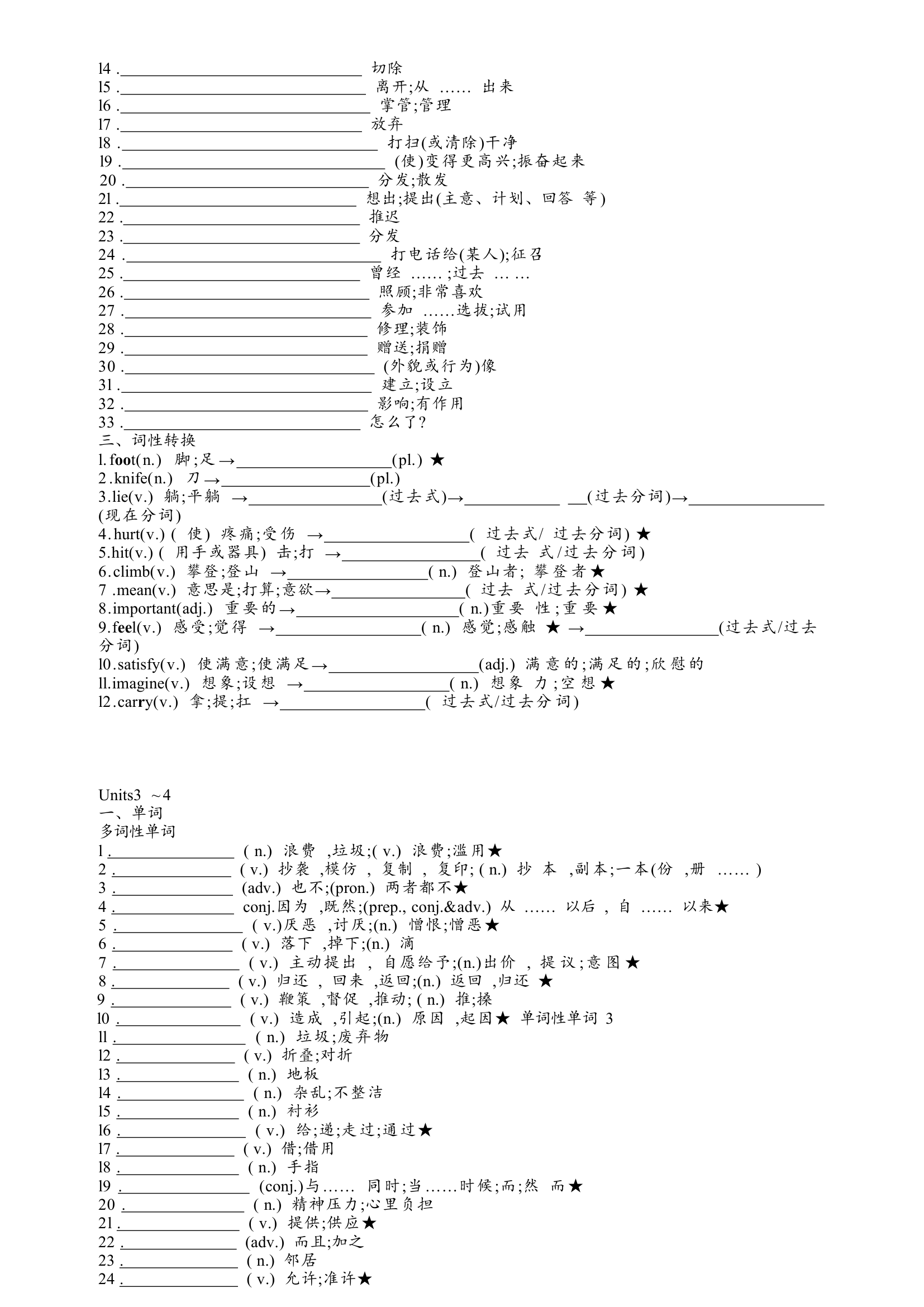 人教版八年级下册全册单词短语默写（含答案）.doc第2页