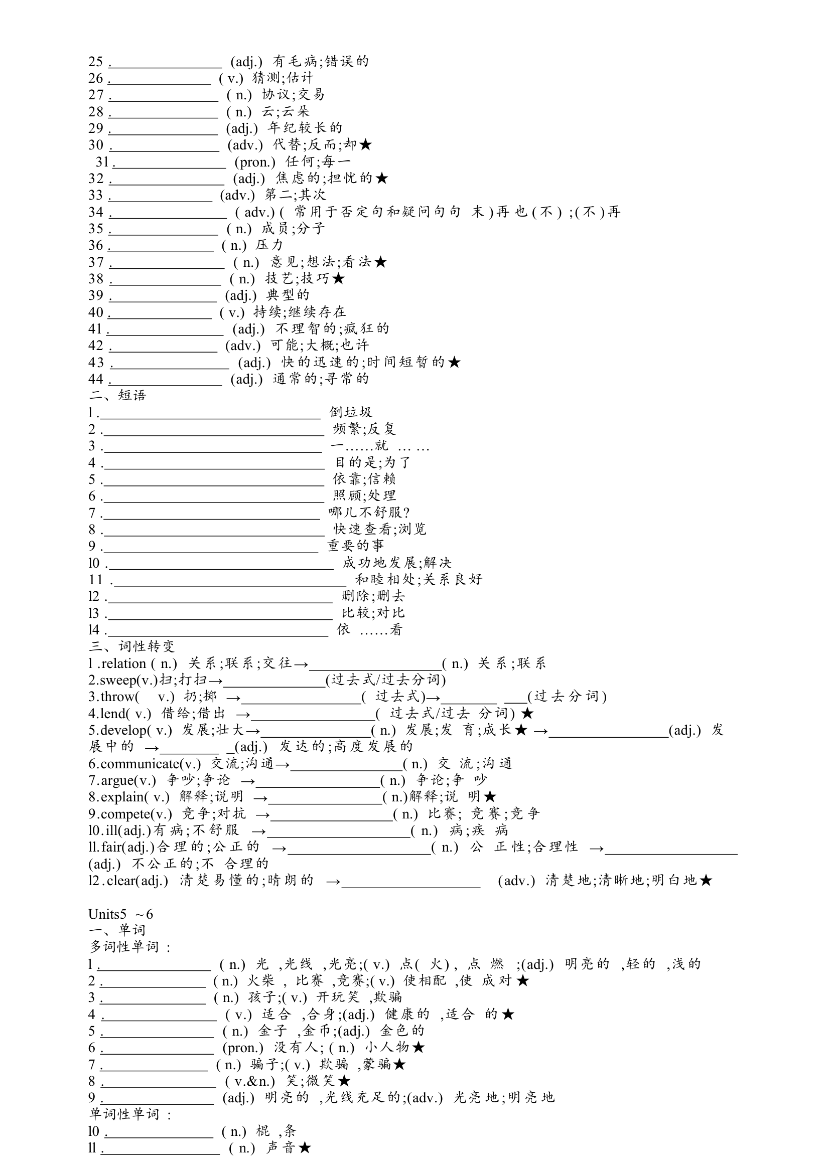 人教版八年级下册全册单词短语默写（含答案）.doc第3页