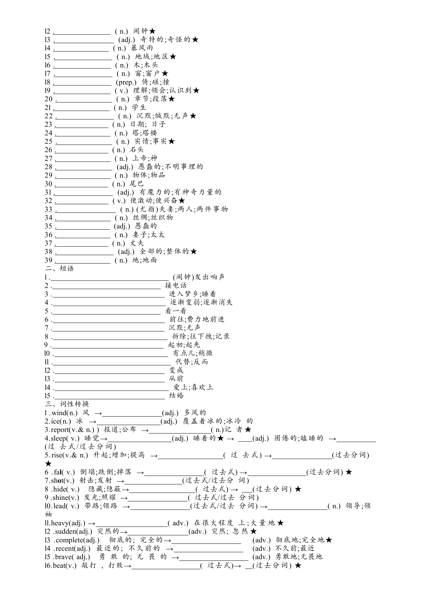 人教版八年级下册全册单词短语默写（含答案）.doc第4页