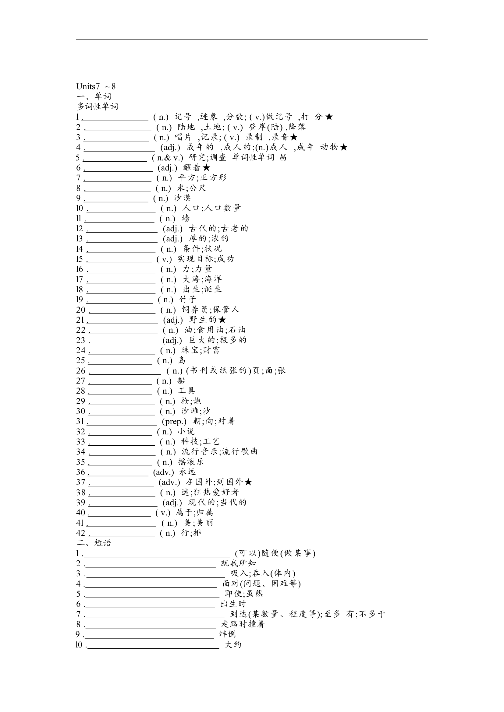 人教版八年级下册全册单词短语默写（含答案）.doc第5页