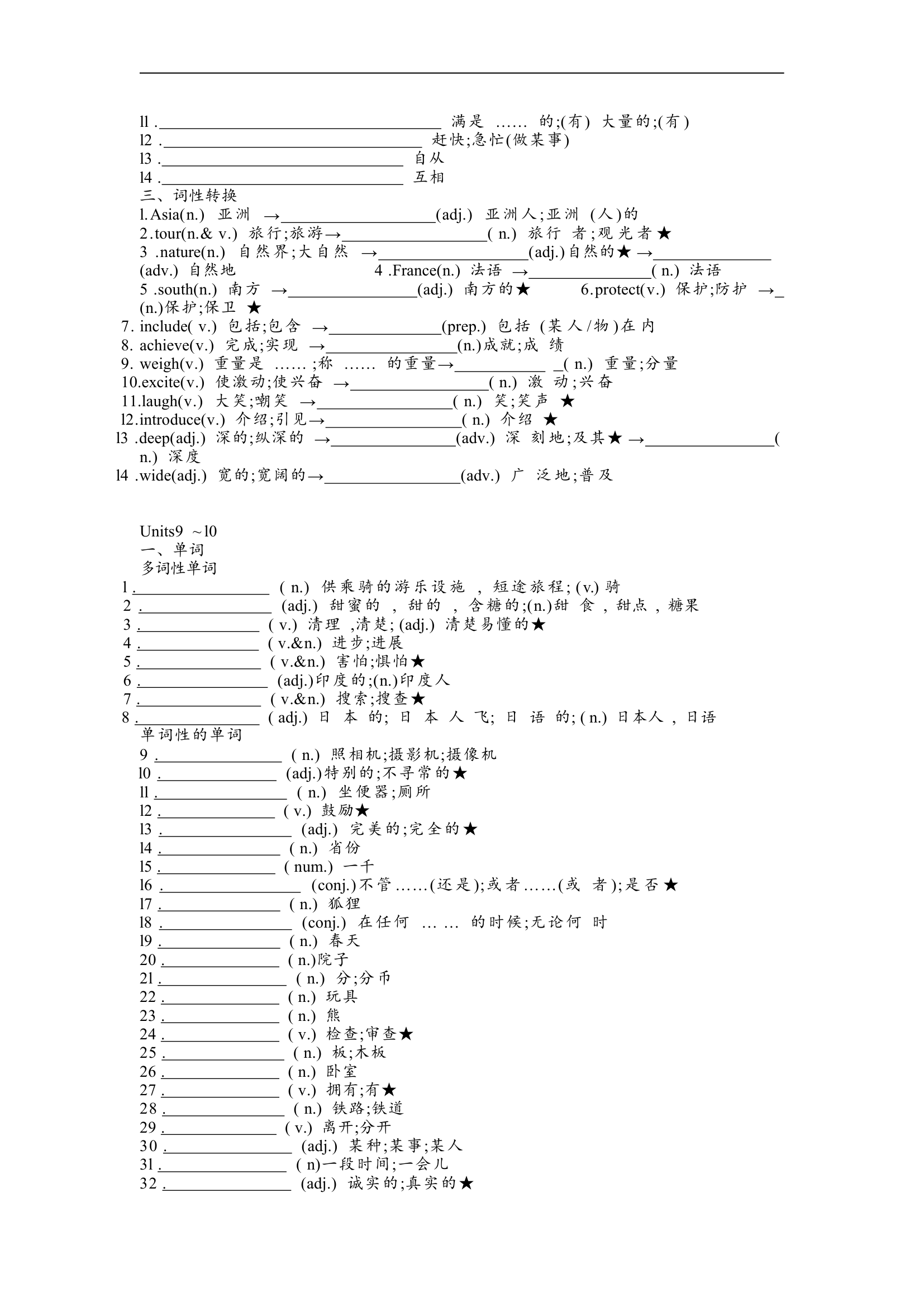 人教版八年级下册全册单词短语默写（含答案）.doc第6页