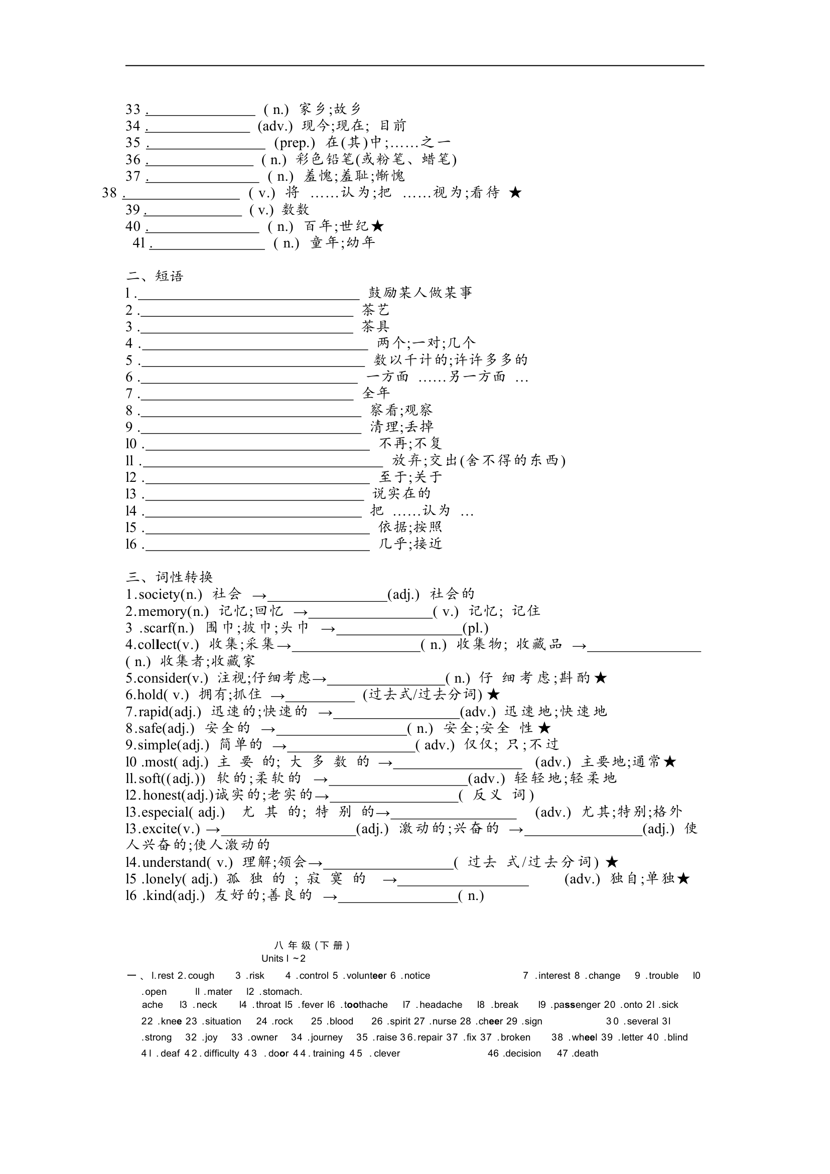 人教版八年级下册全册单词短语默写（含答案）.doc第7页