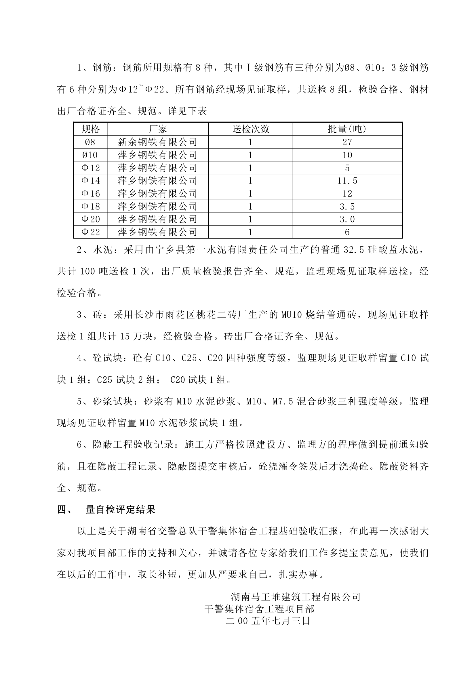 验收报告.doc第3页