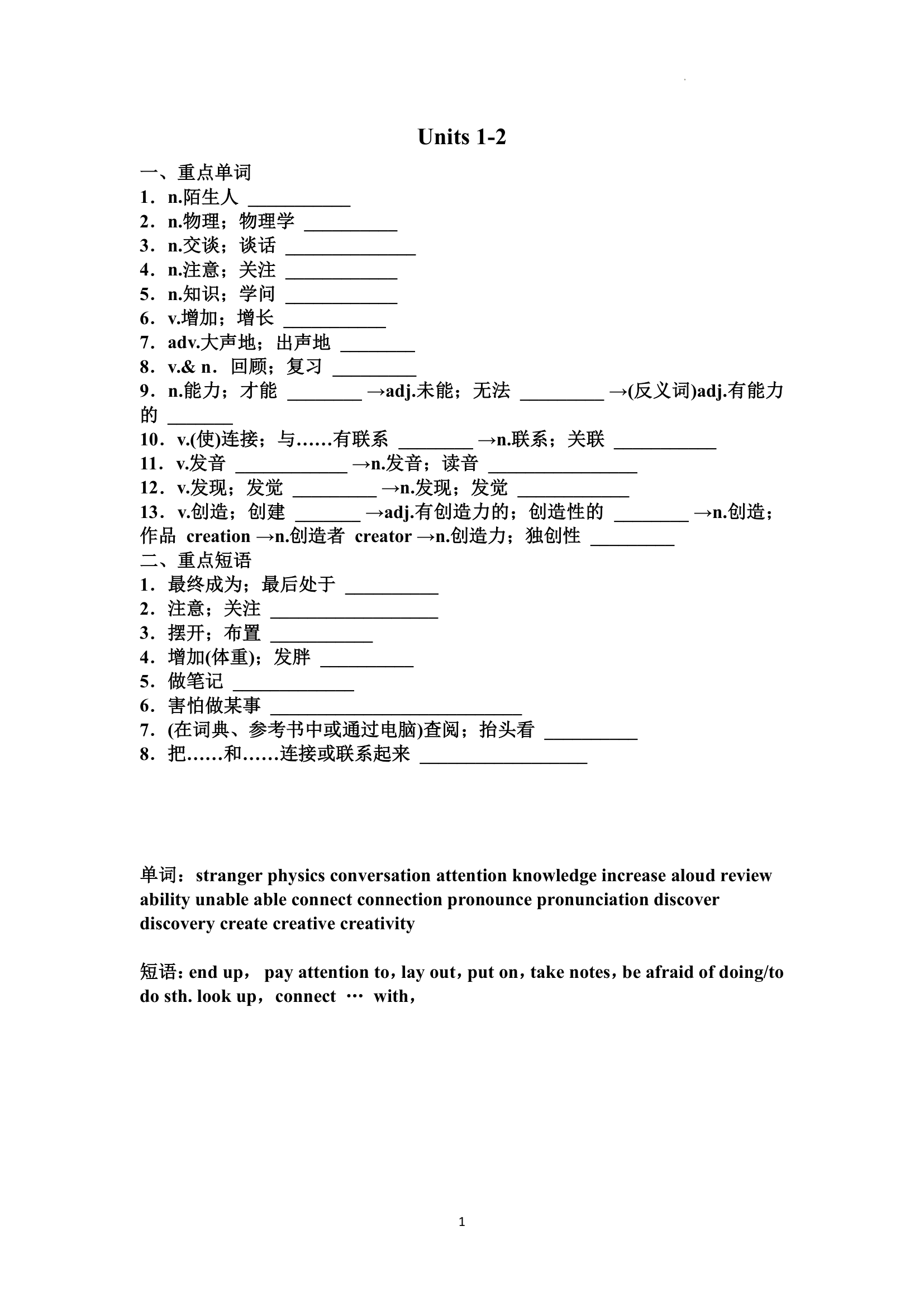 九年级全册单词、短语测试（word版，含答案）.doc第1页