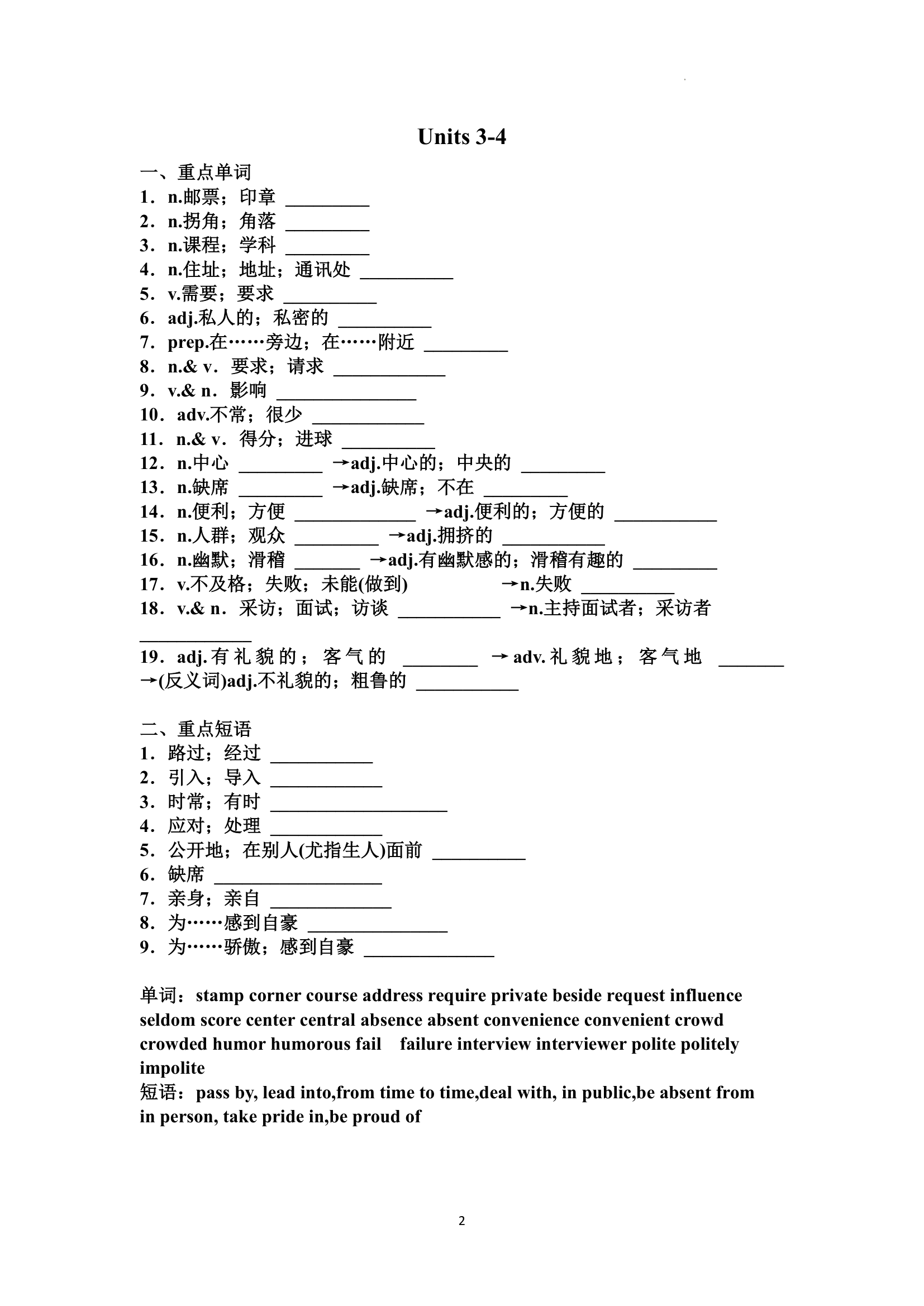 九年级全册单词、短语测试（word版，含答案）.doc第2页