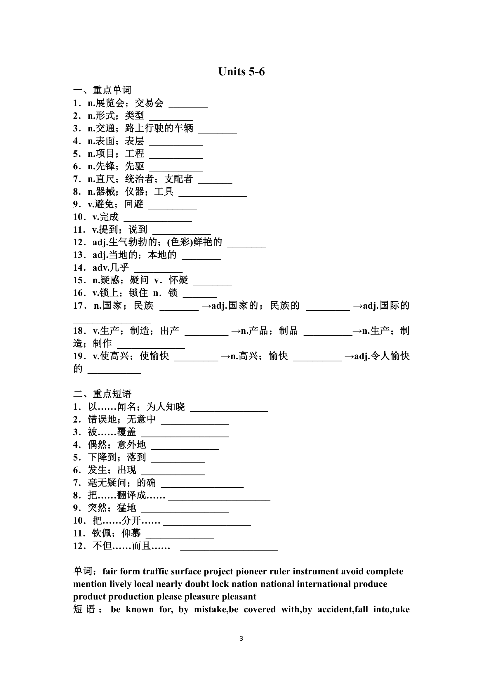 九年级全册单词、短语测试（word版，含答案）.doc第3页