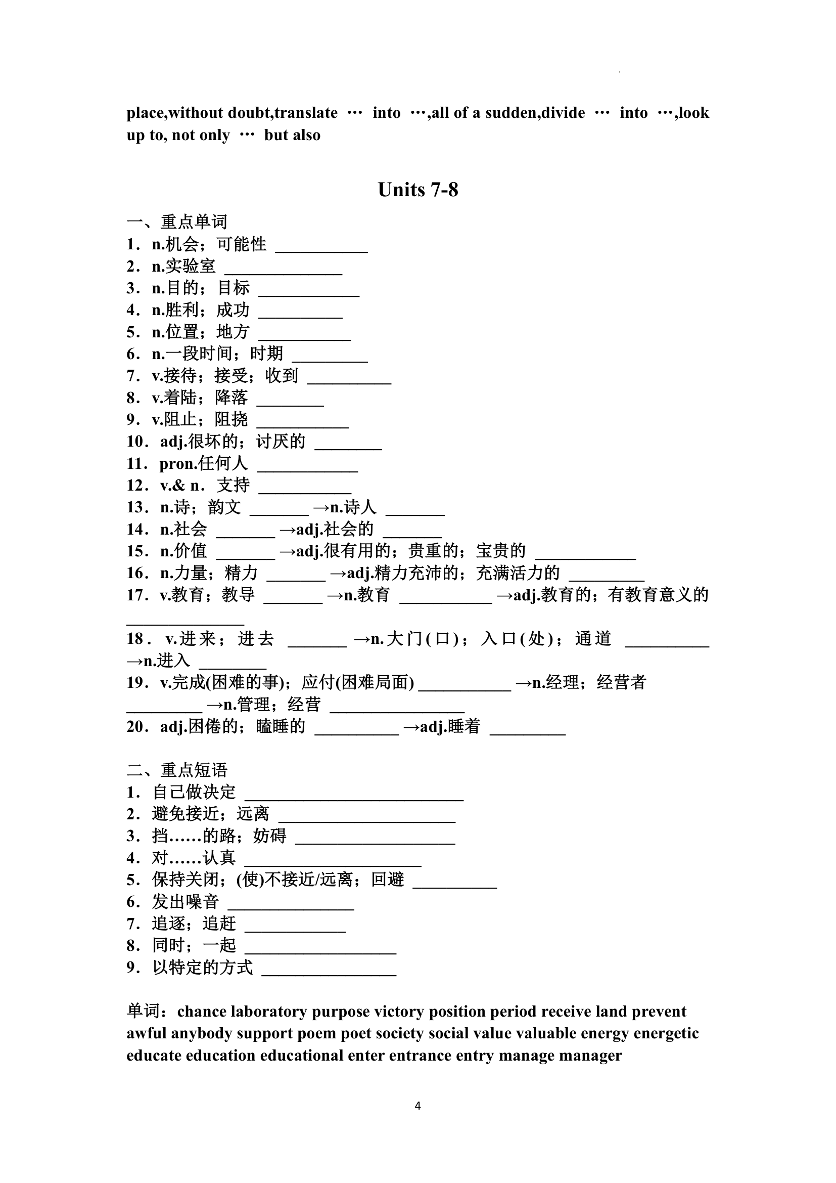 九年级全册单词、短语测试（word版，含答案）.doc第4页