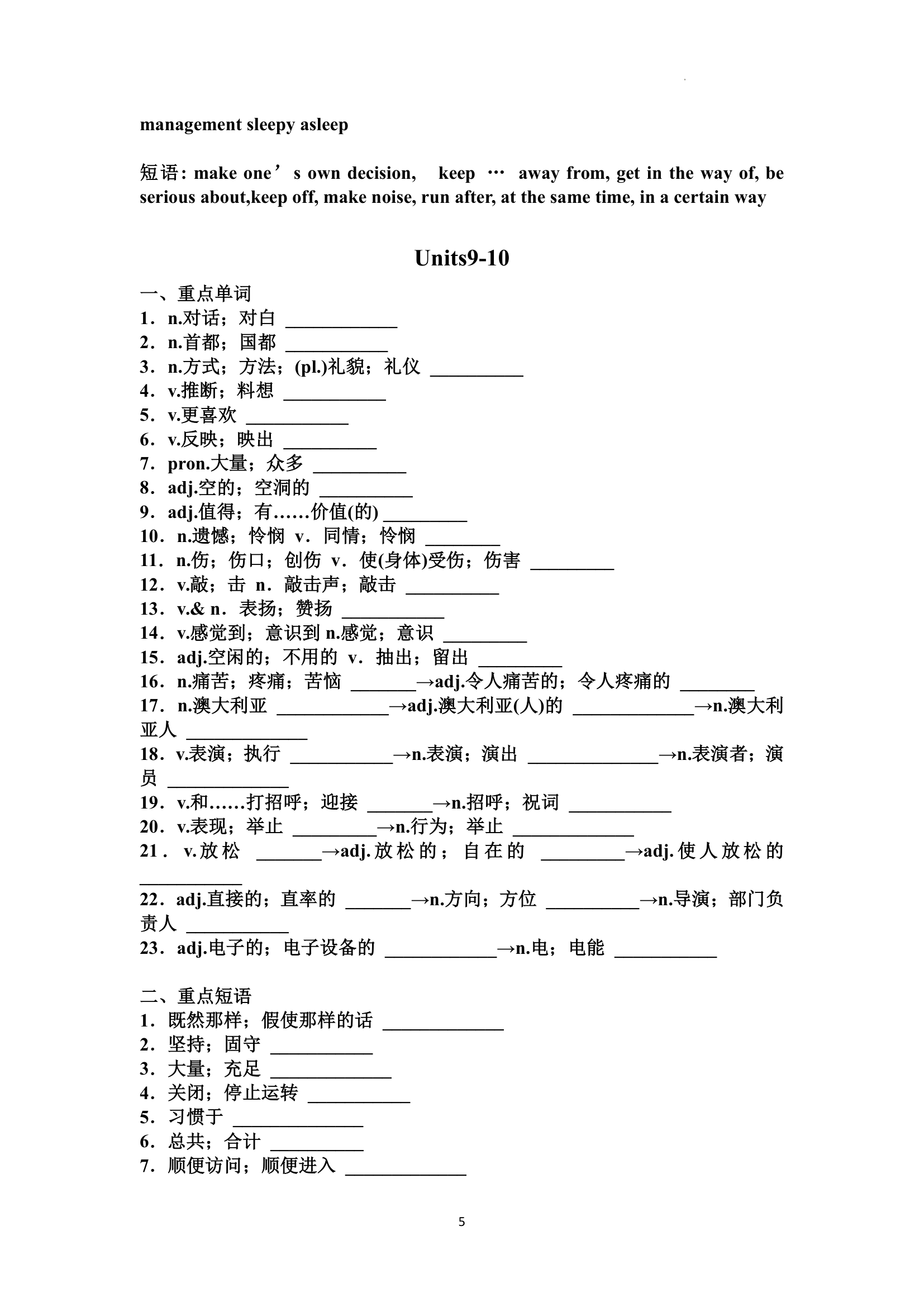 九年级全册单词、短语测试（word版，含答案）.doc第5页