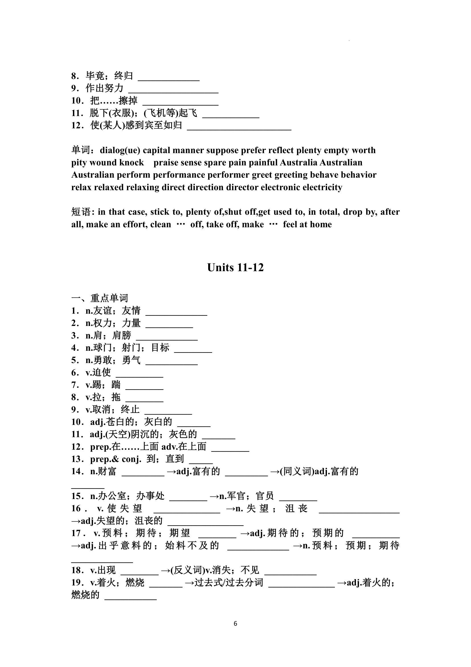 九年级全册单词、短语测试（word版，含答案）.doc第6页