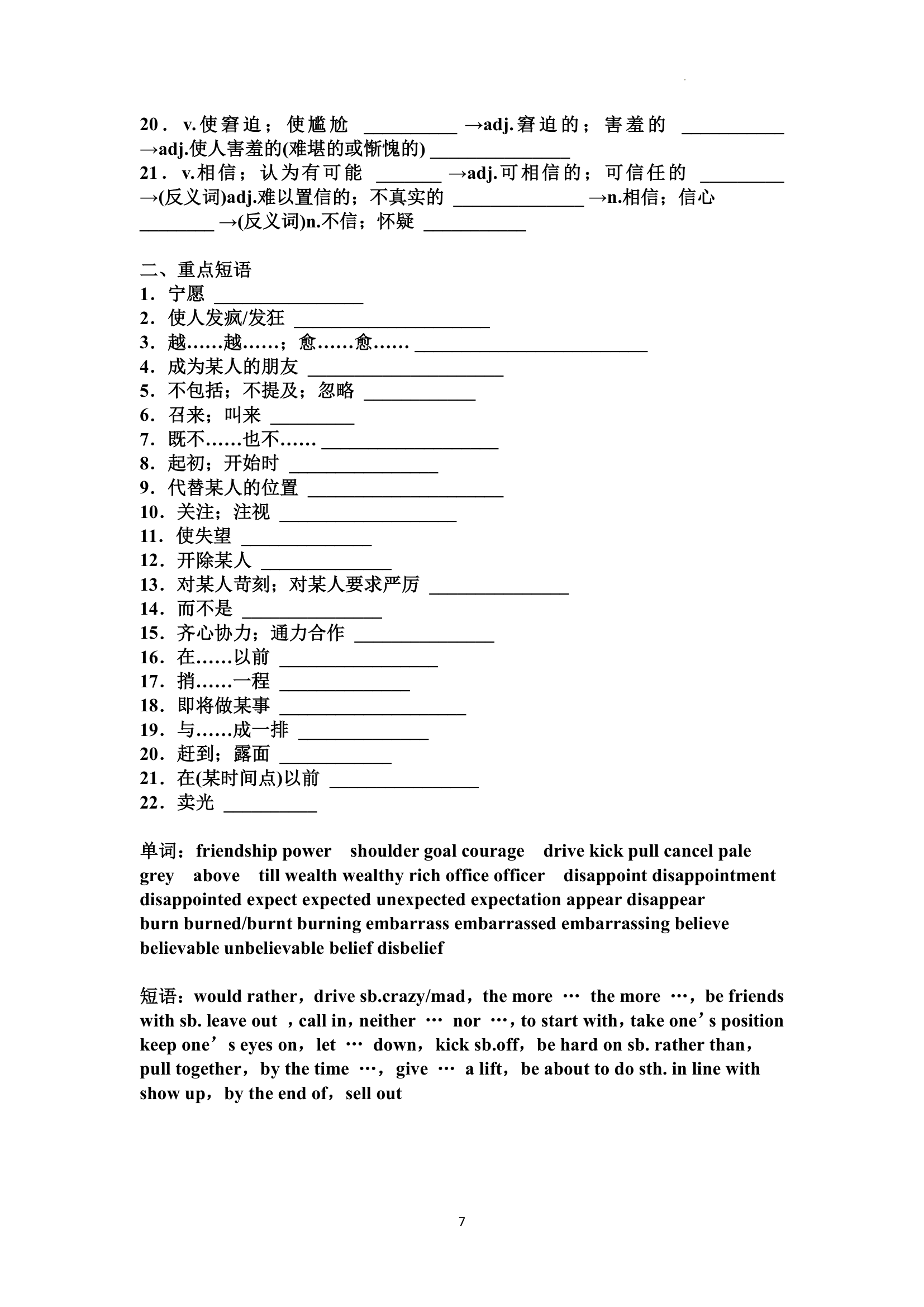 九年级全册单词、短语测试（word版，含答案）.doc第7页