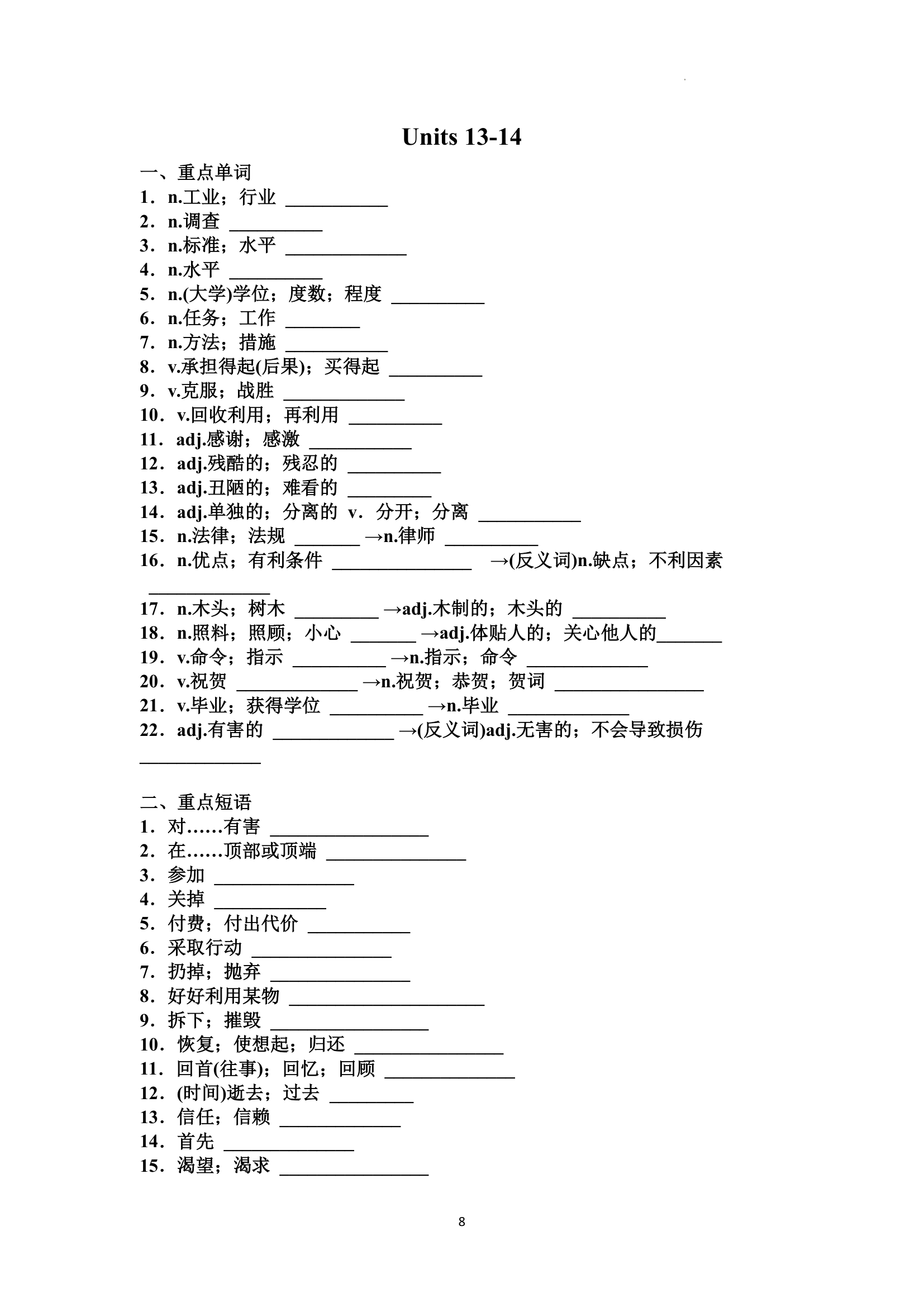 九年级全册单词、短语测试（word版，含答案）.doc第8页