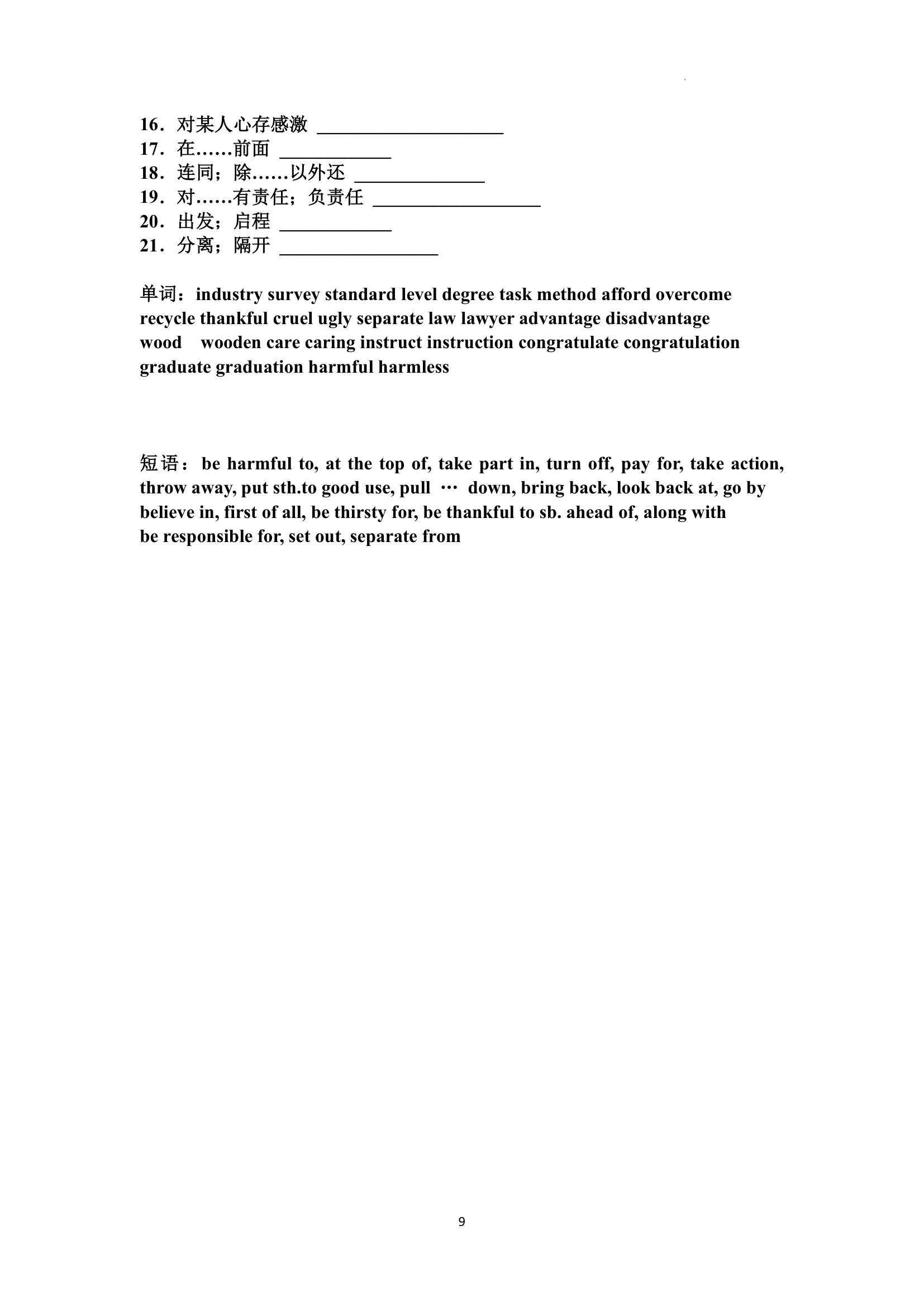 九年级全册单词、短语测试（word版，含答案）.doc第9页