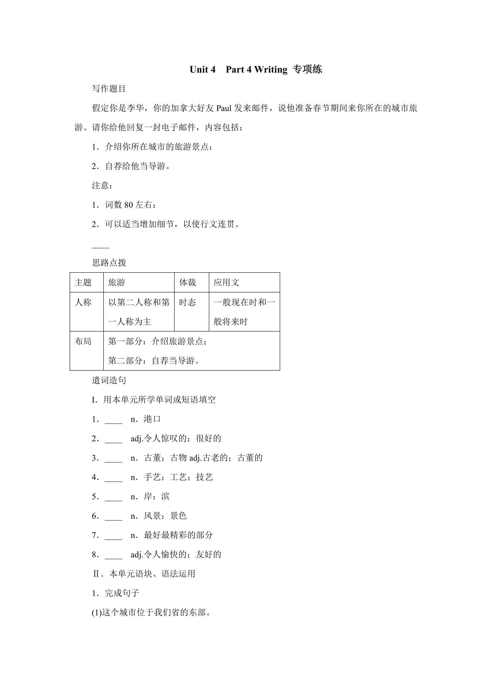 人教版（2019）英语选择性必修二 Unit 4 Journey Across a Vast Land  Writing 专项练1（有答案）.doc