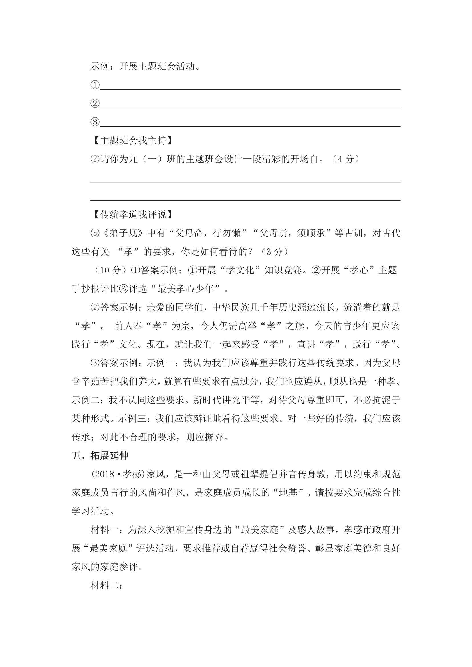 部编版语文七年级下册第四单元综合性学习 《孝亲敬老，从我做起》教案.doc第3页