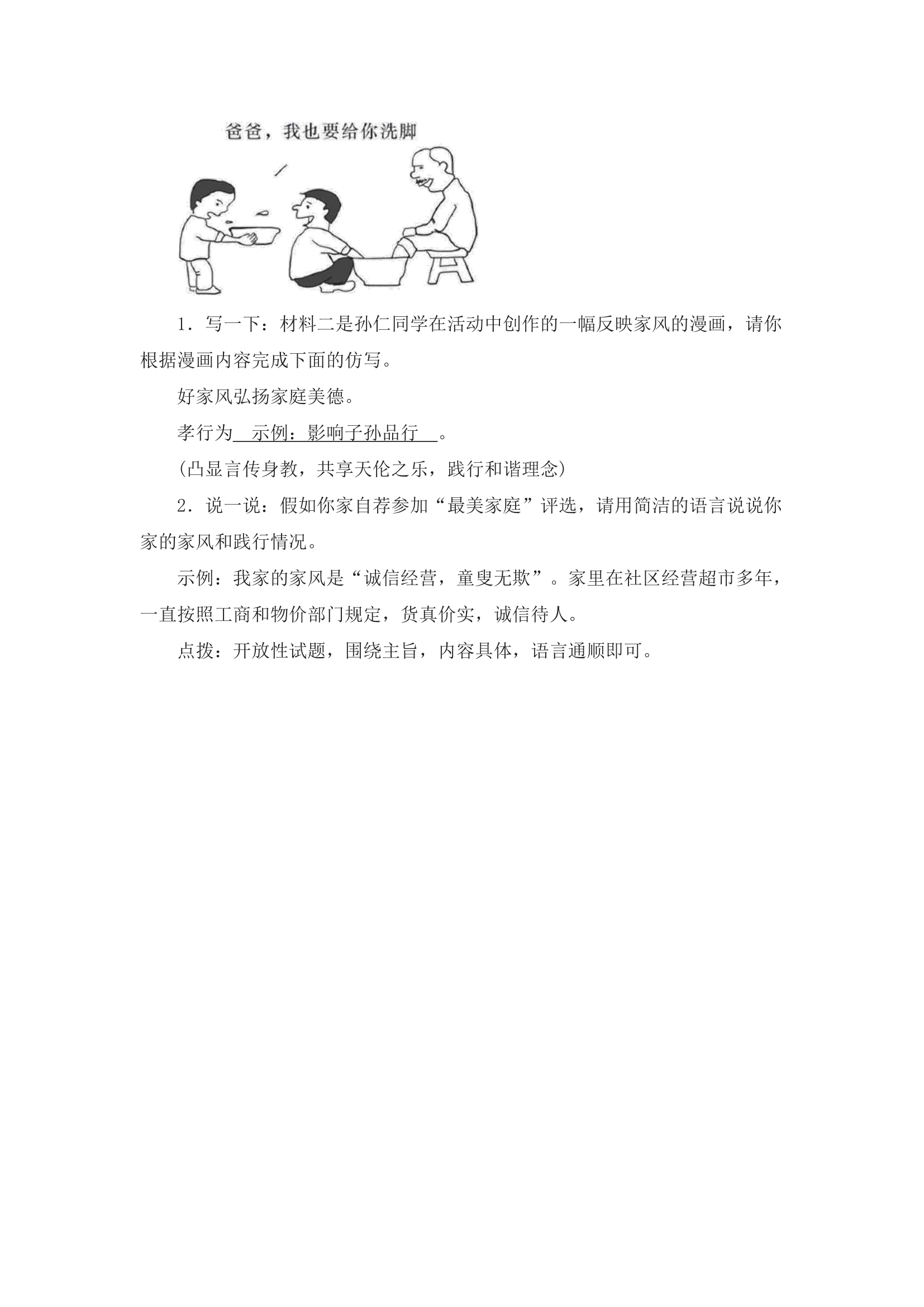 部编版语文七年级下册第四单元综合性学习 《孝亲敬老，从我做起》教案.doc第4页