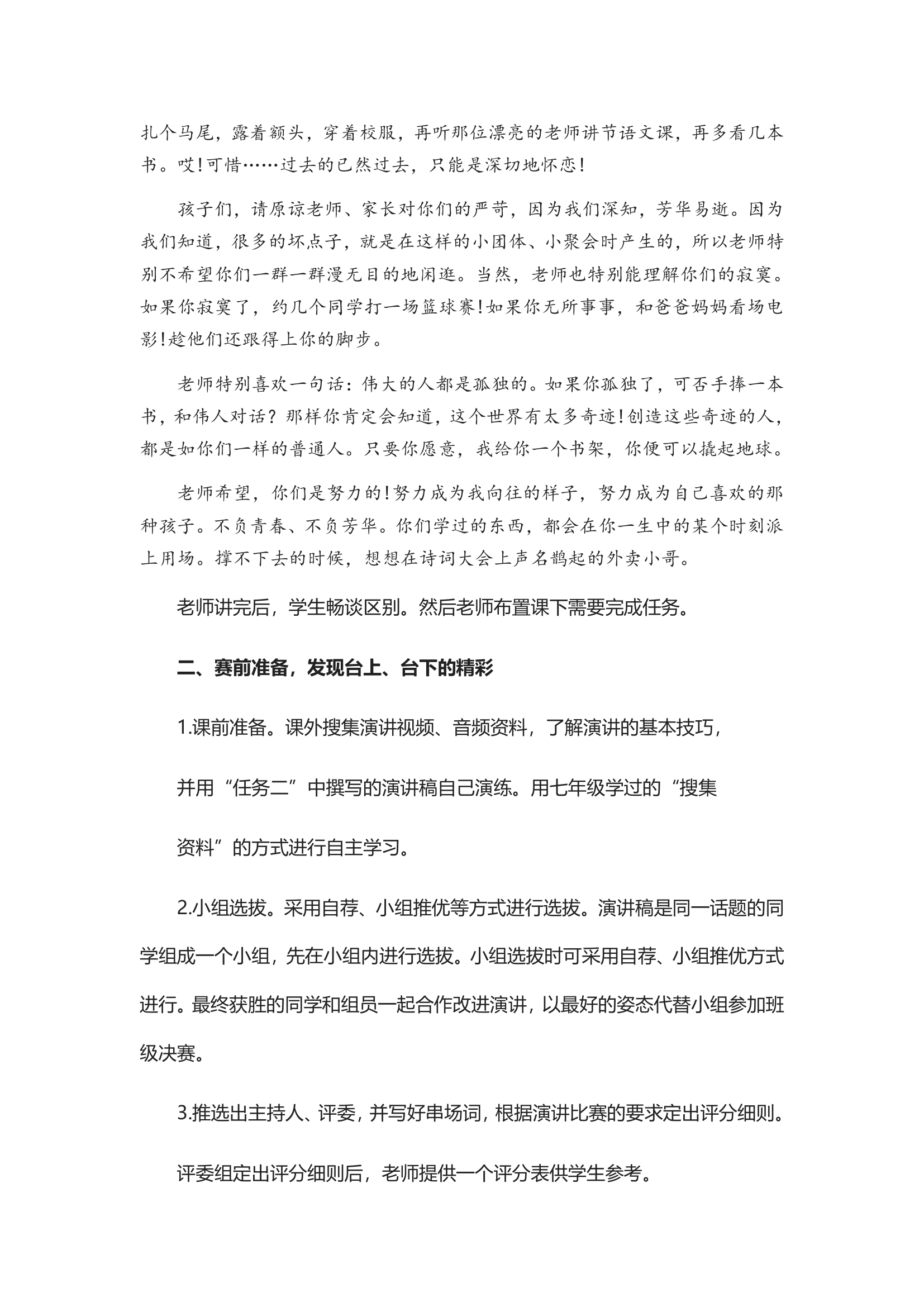 《举行演讲比赛》综合性学习教学设计.doc第3页