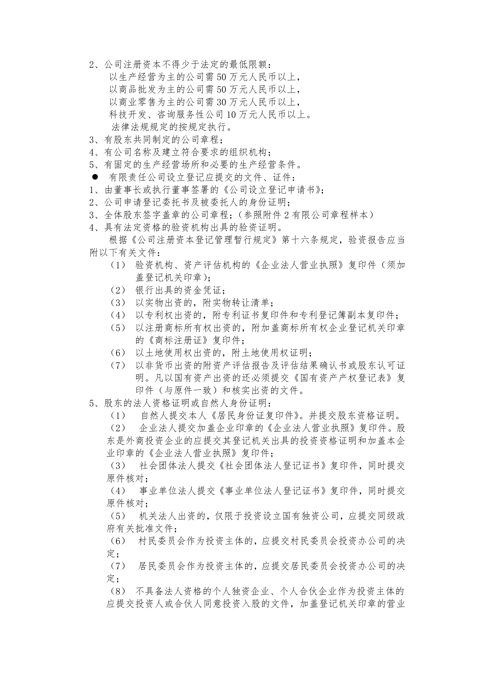 北京装修最新报价.doc第3页