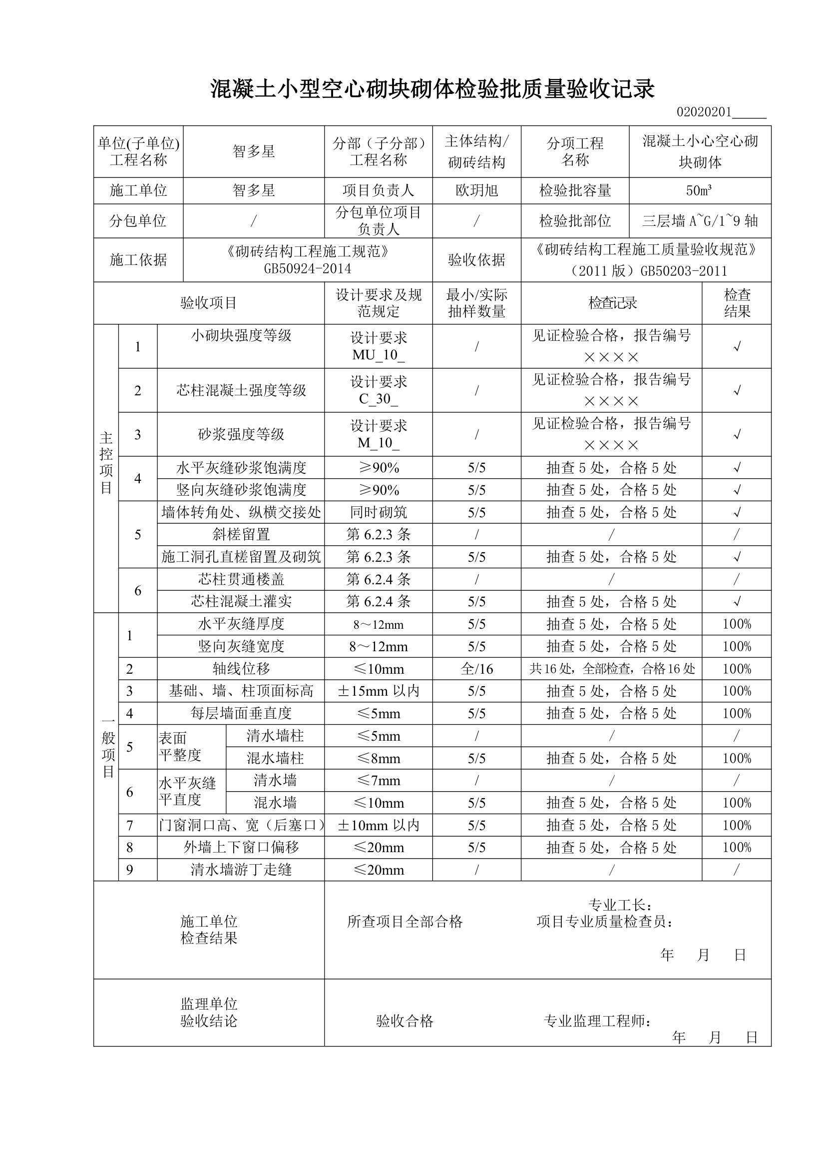 检验批质量验收记录已分类.doc