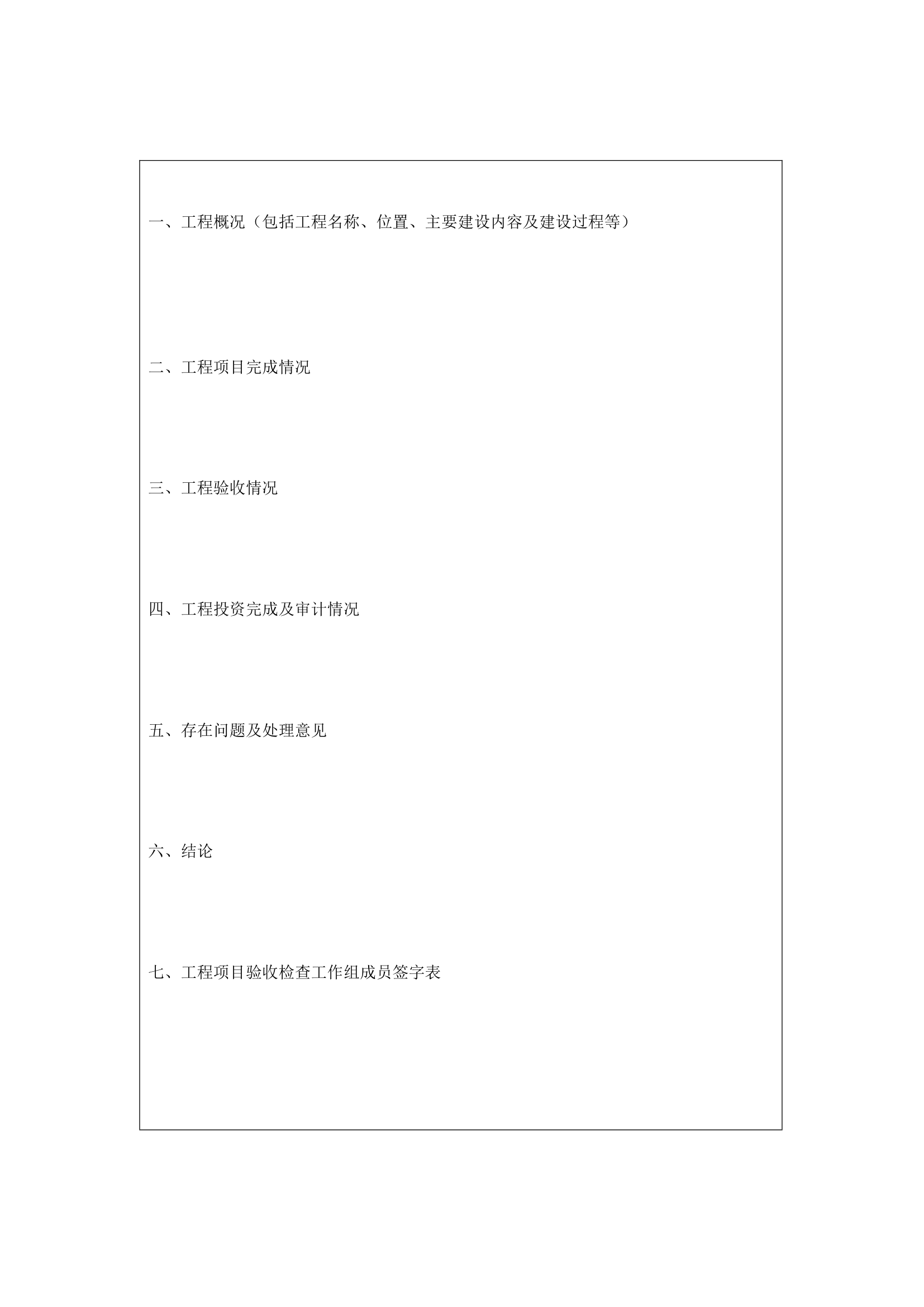 工程项目验收申请报告格式.doc第4页