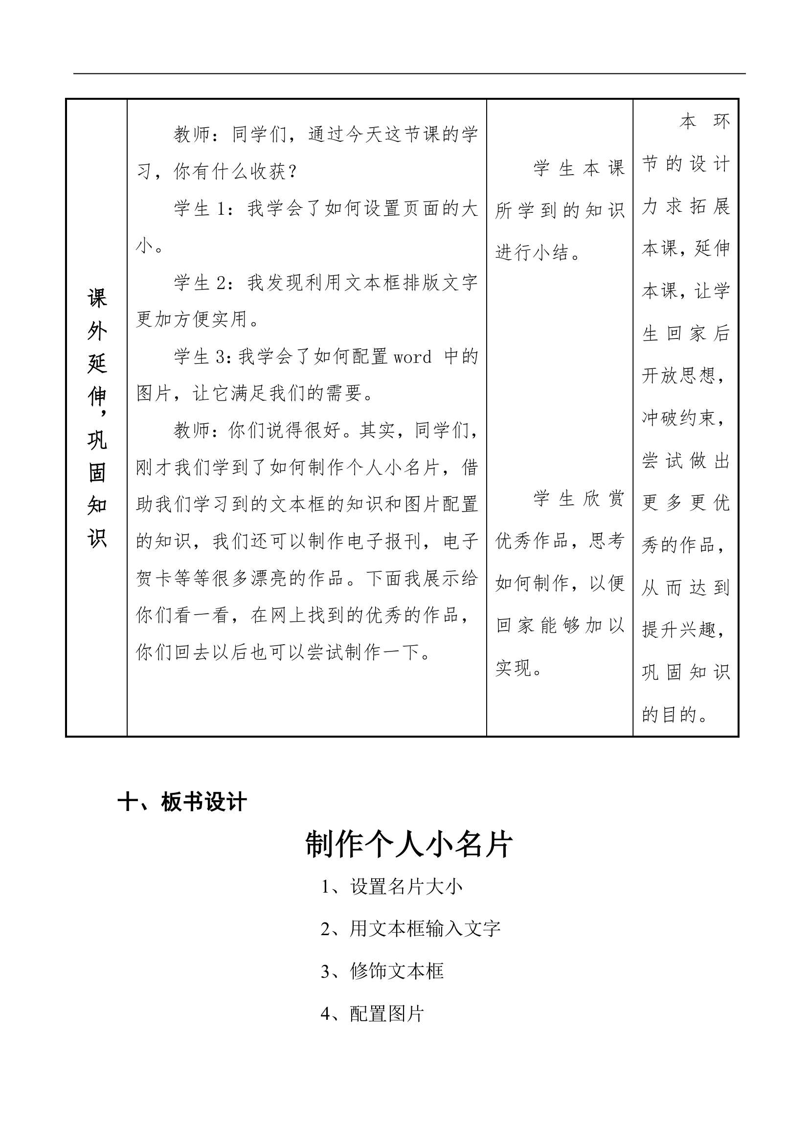 7制作个人小名片  教案.doc第8页