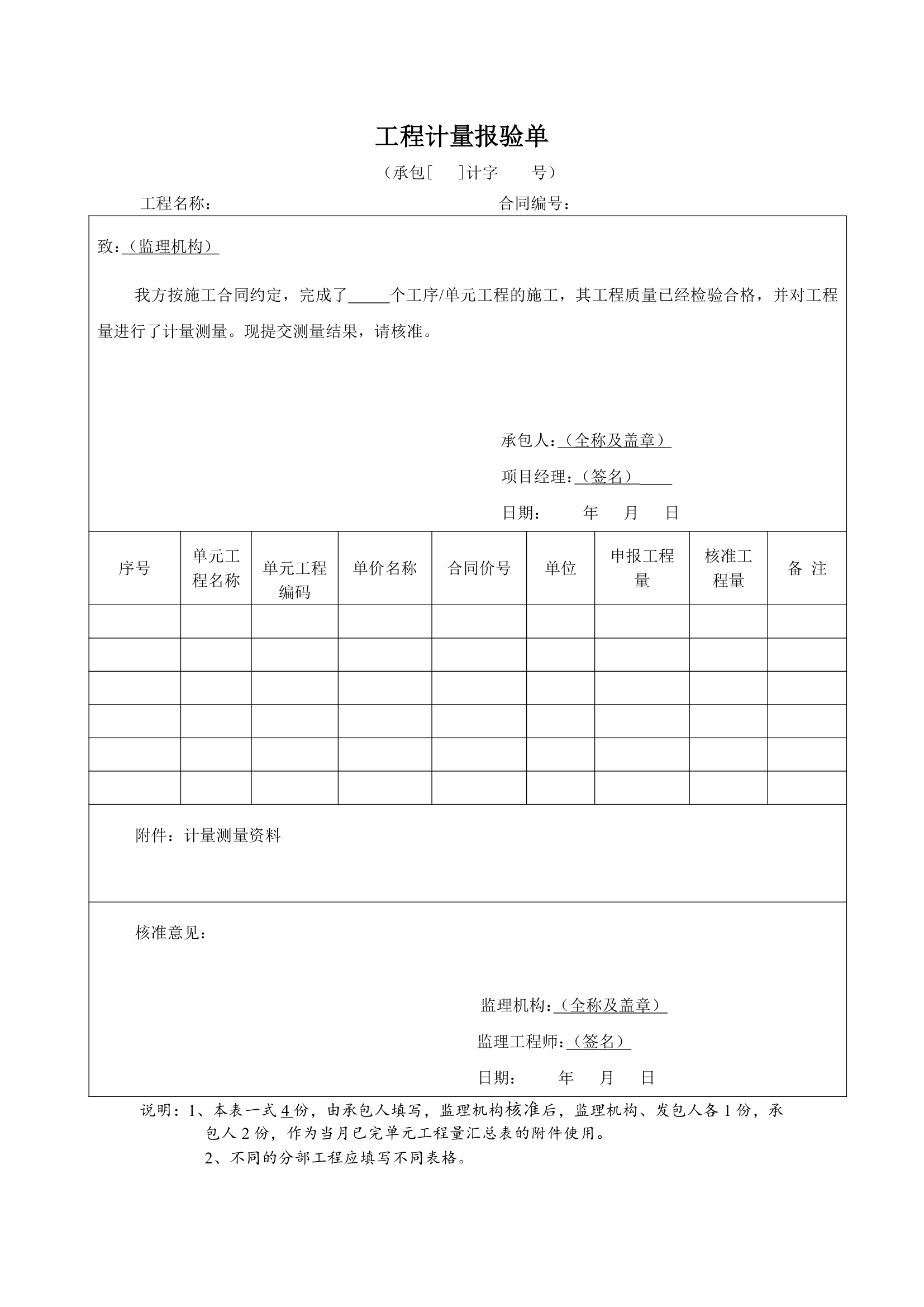 工程计量报验单.docx第1页