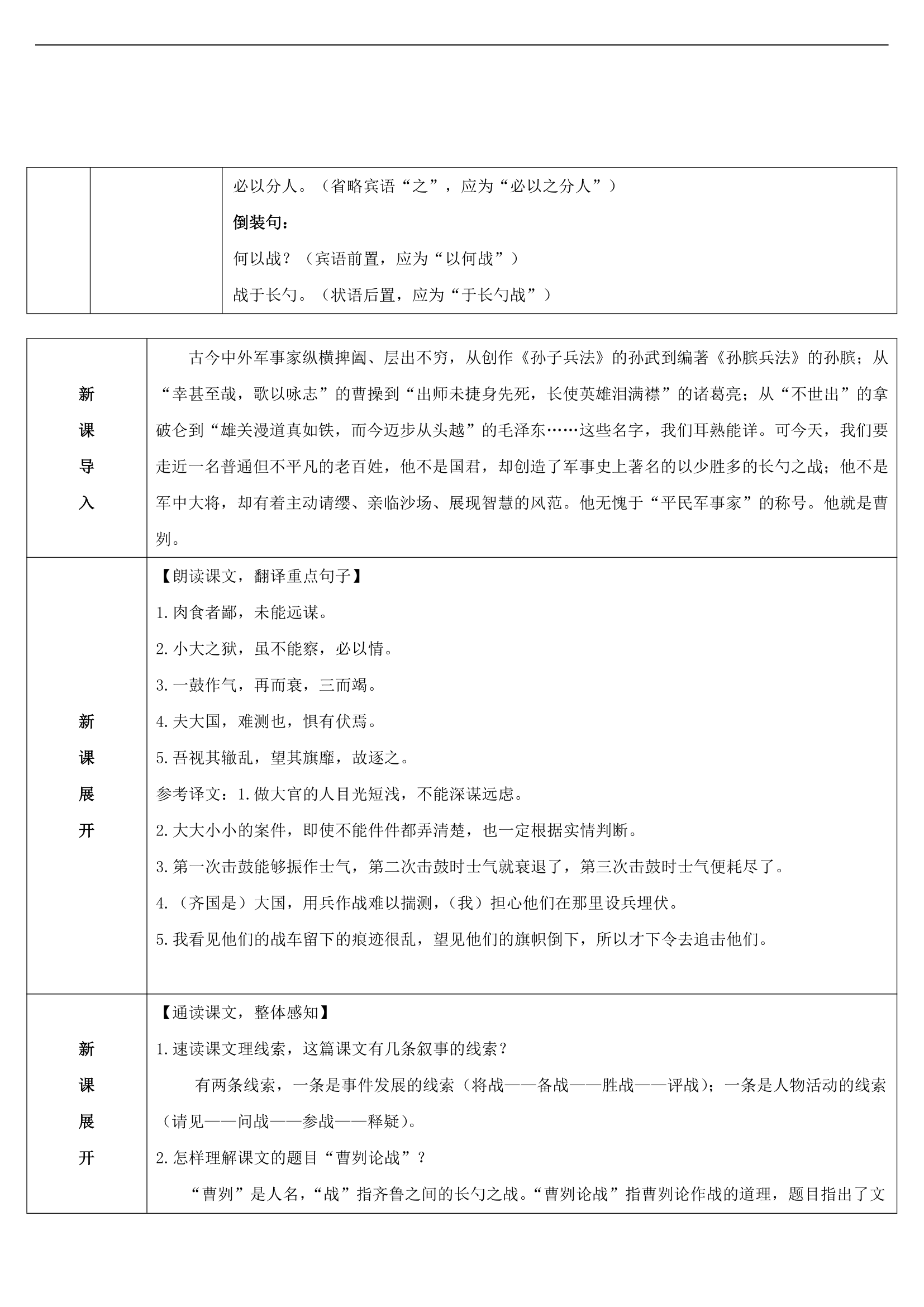 曹刿论战 学案.doc第3页