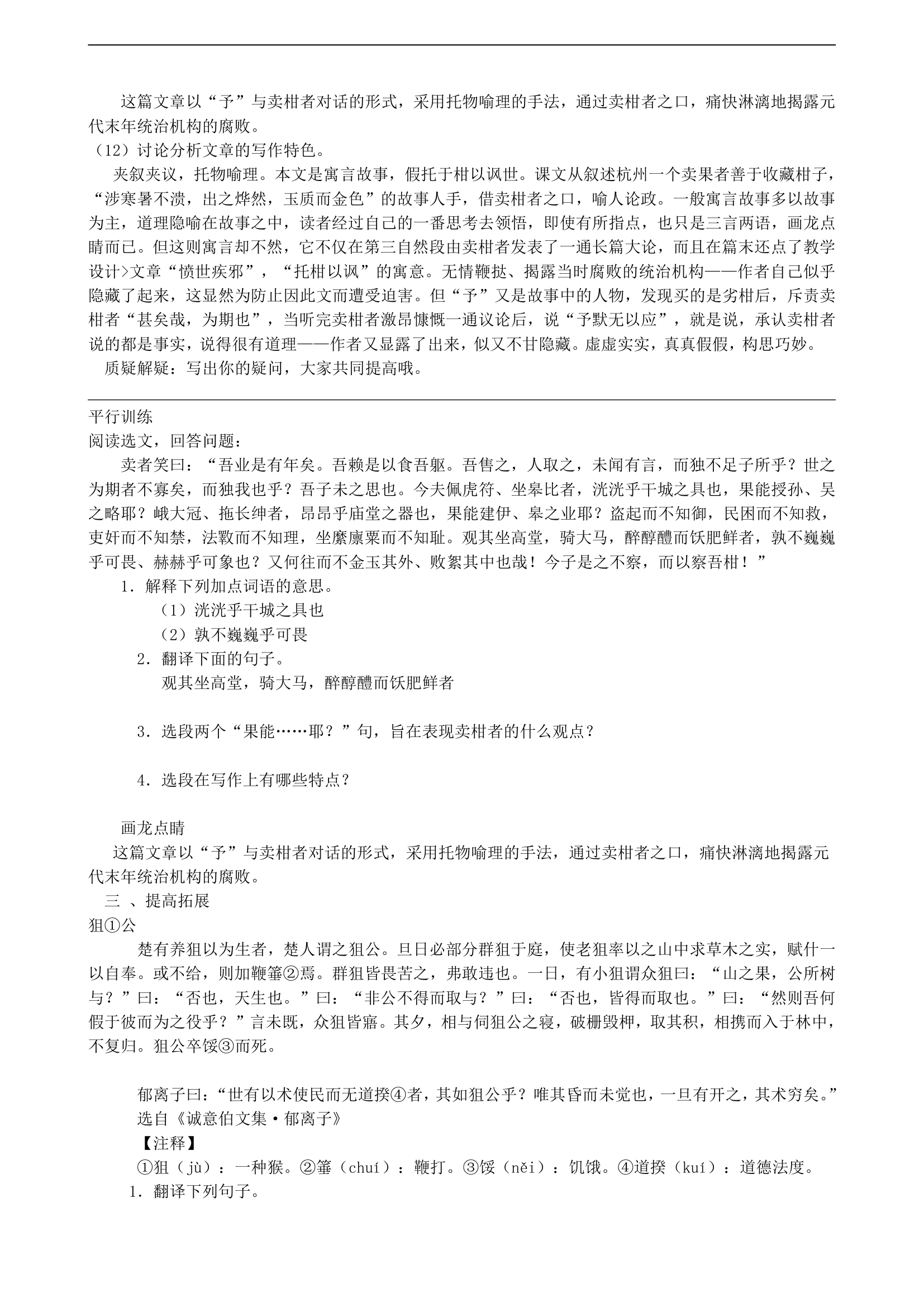 卖柑者言   学案.doc第3页