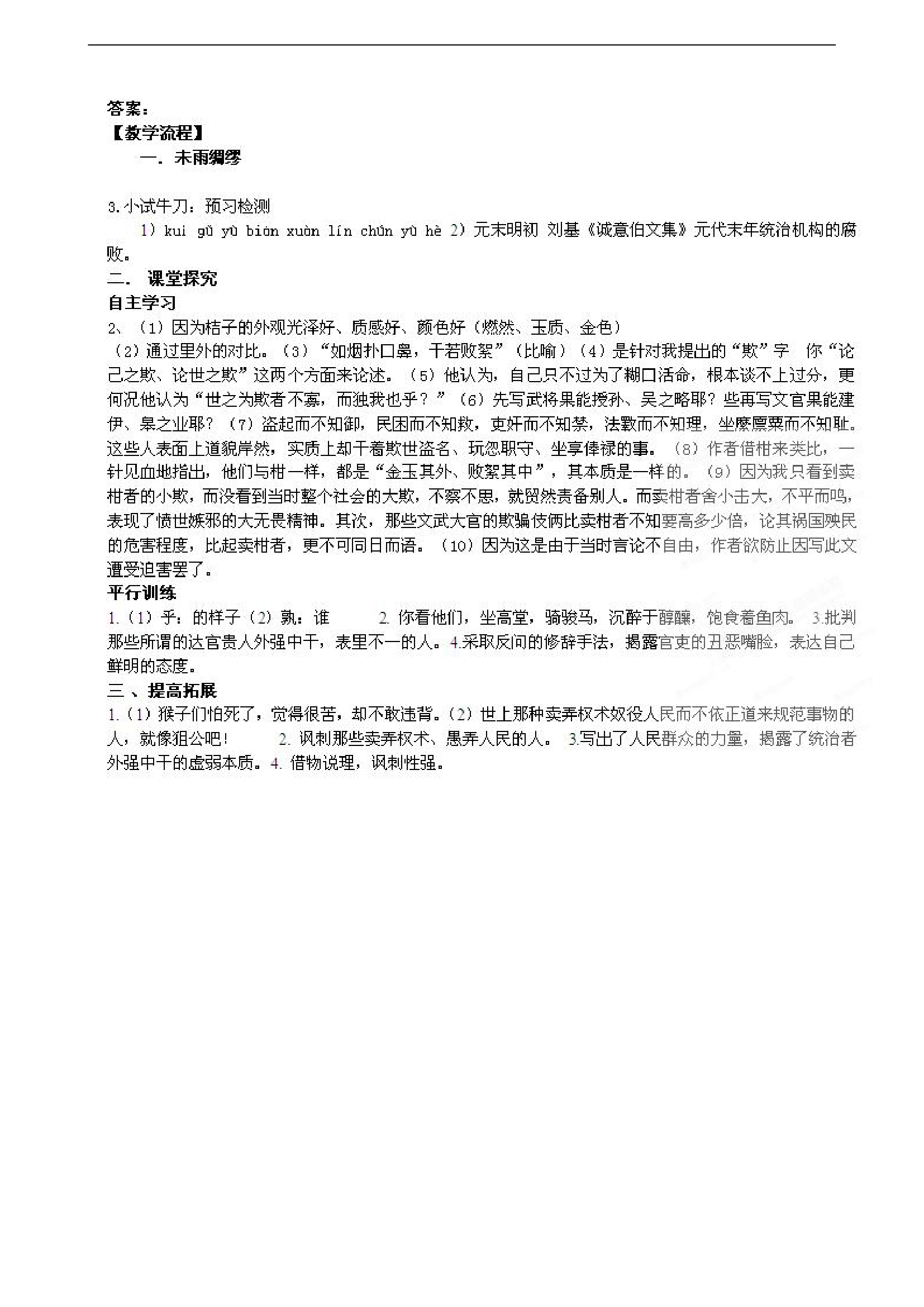 卖柑者言   学案.doc第5页