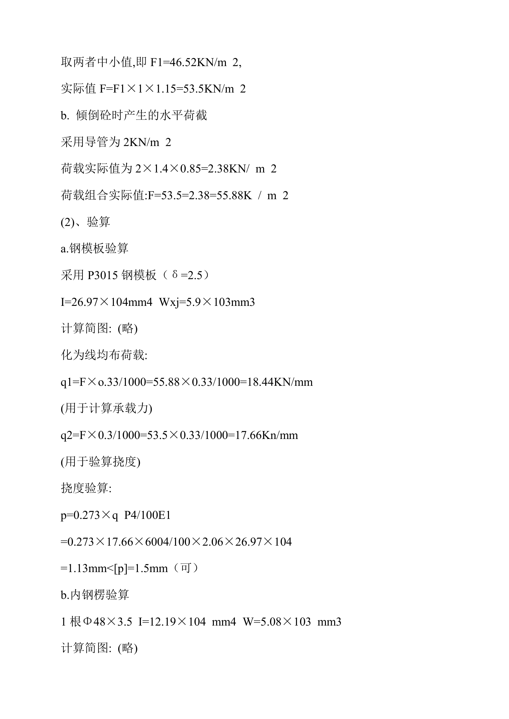 某商住楼模板施工方案.doc第6页